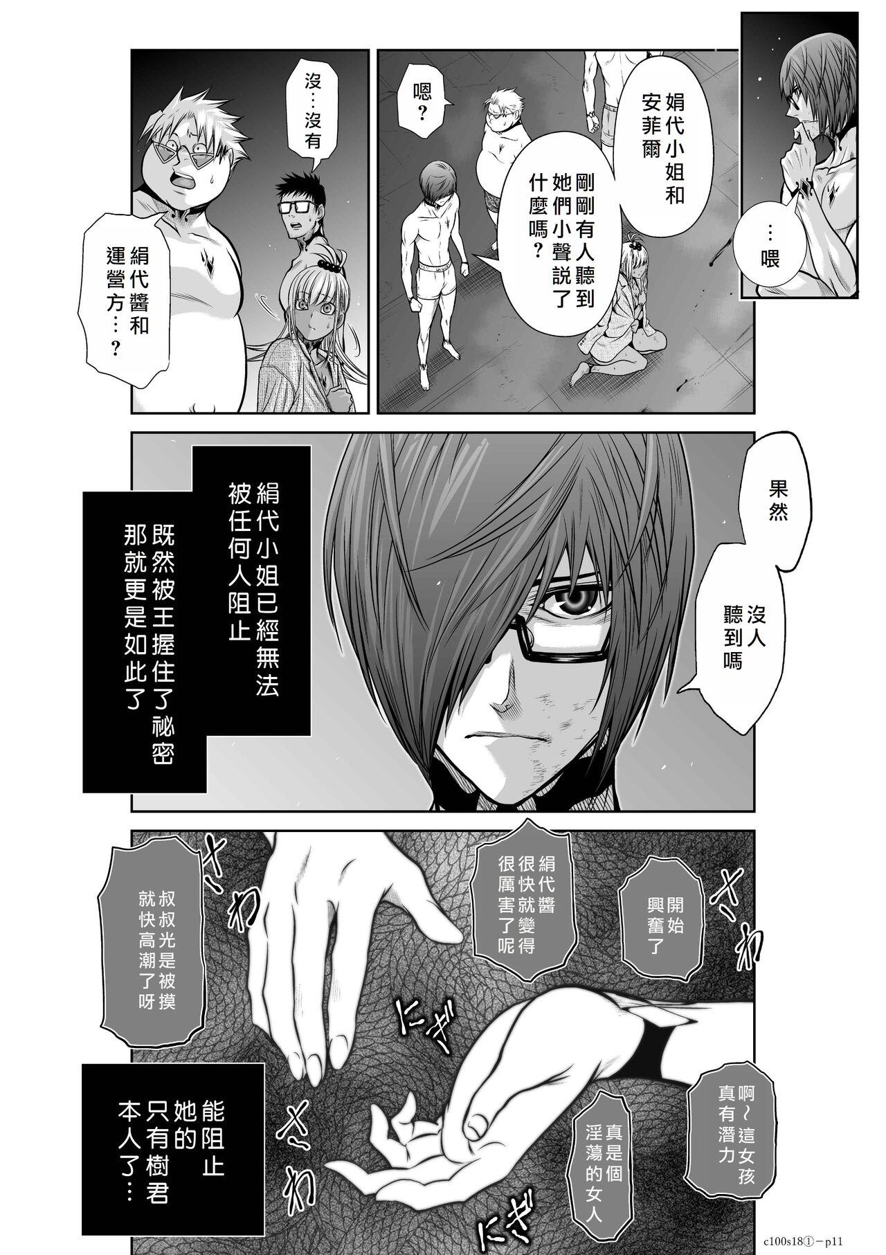 Chijou Hyakkai Ch16-20 Chinese Version「地上100阶」個人翻譯潤色 103