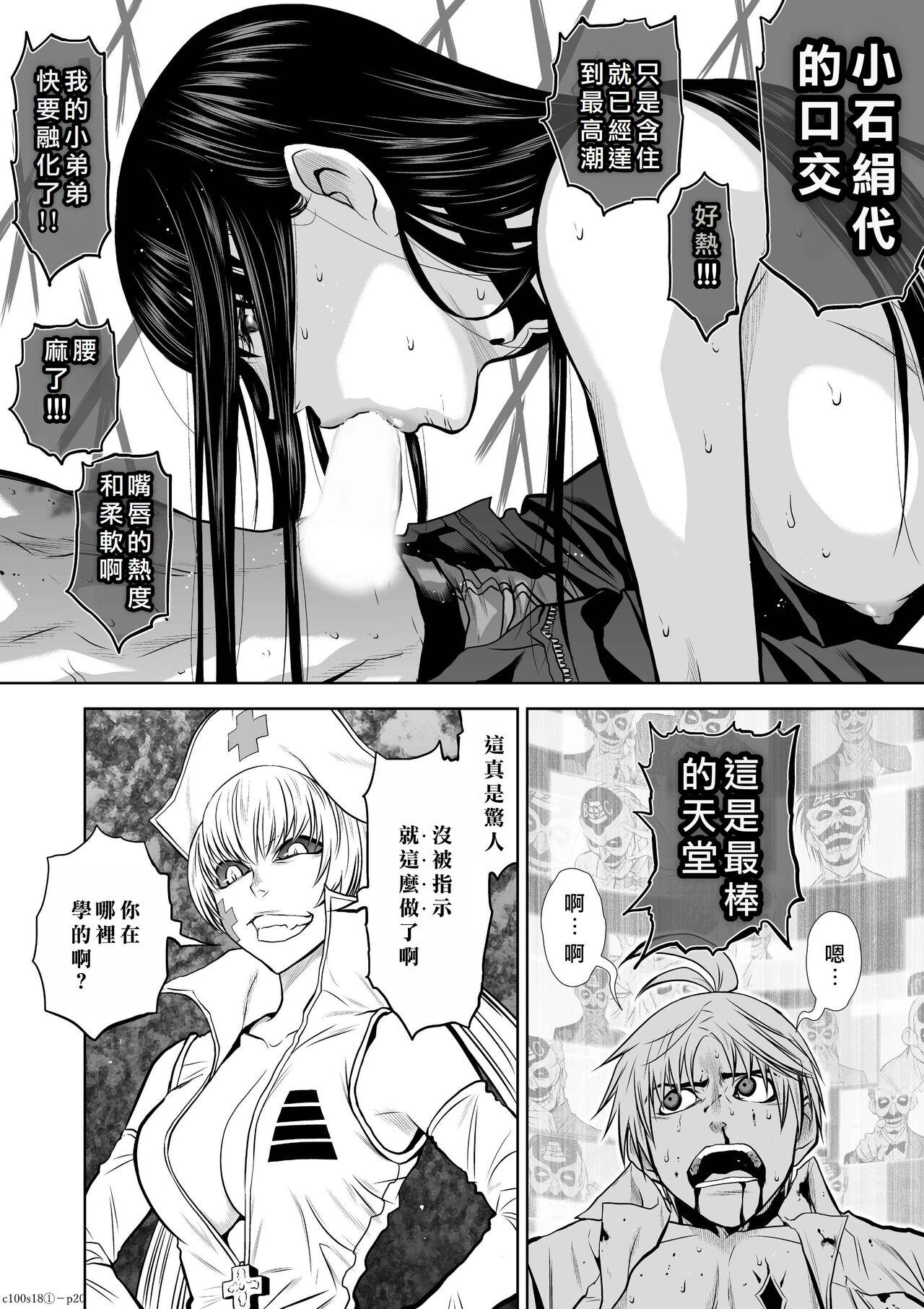 Chijou Hyakkai Ch16-20 Chinese Version「地上100阶」個人翻譯潤色 112