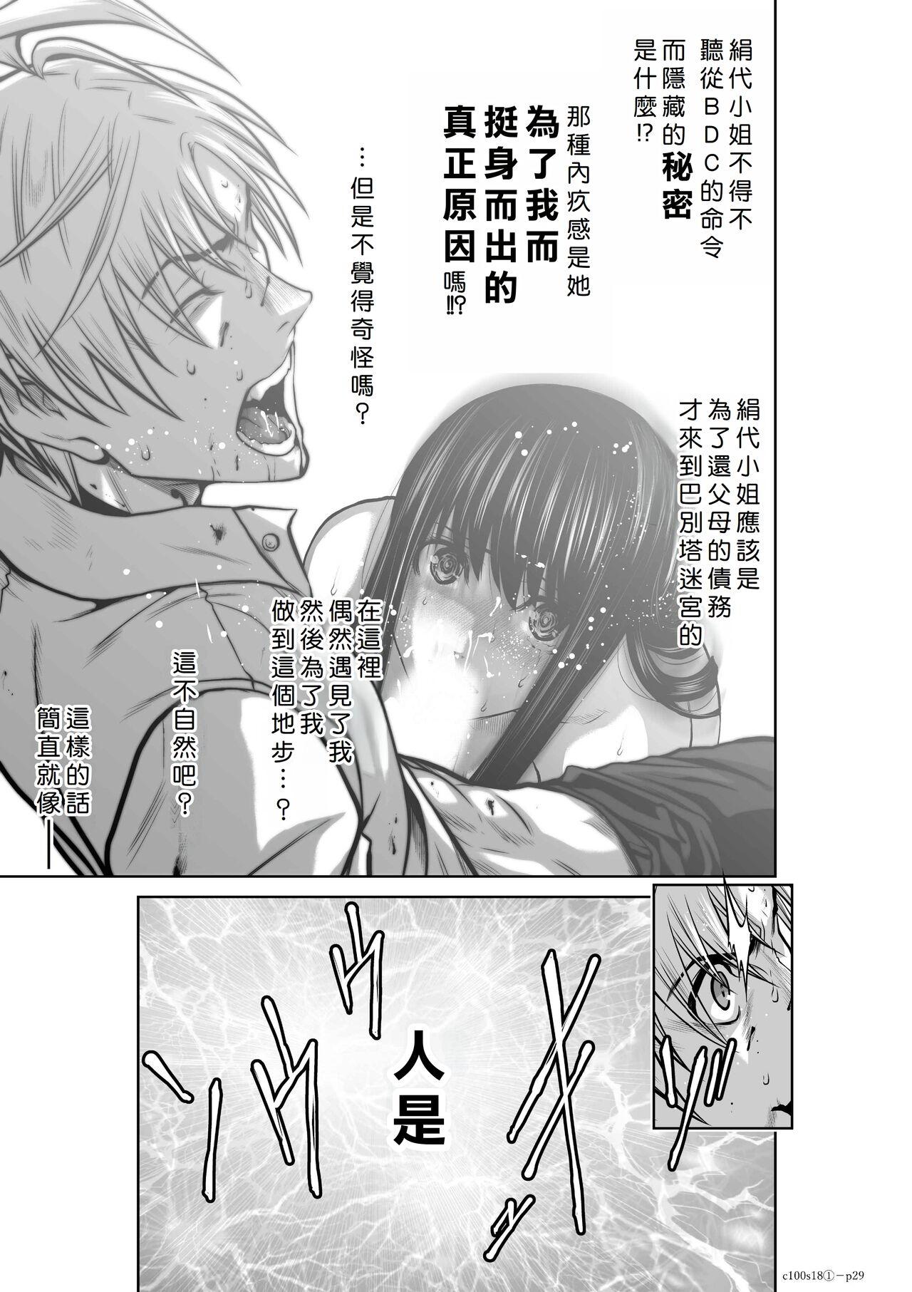 Chijou Hyakkai Ch16-20 Chinese Version「地上100阶」個人翻譯潤色 121