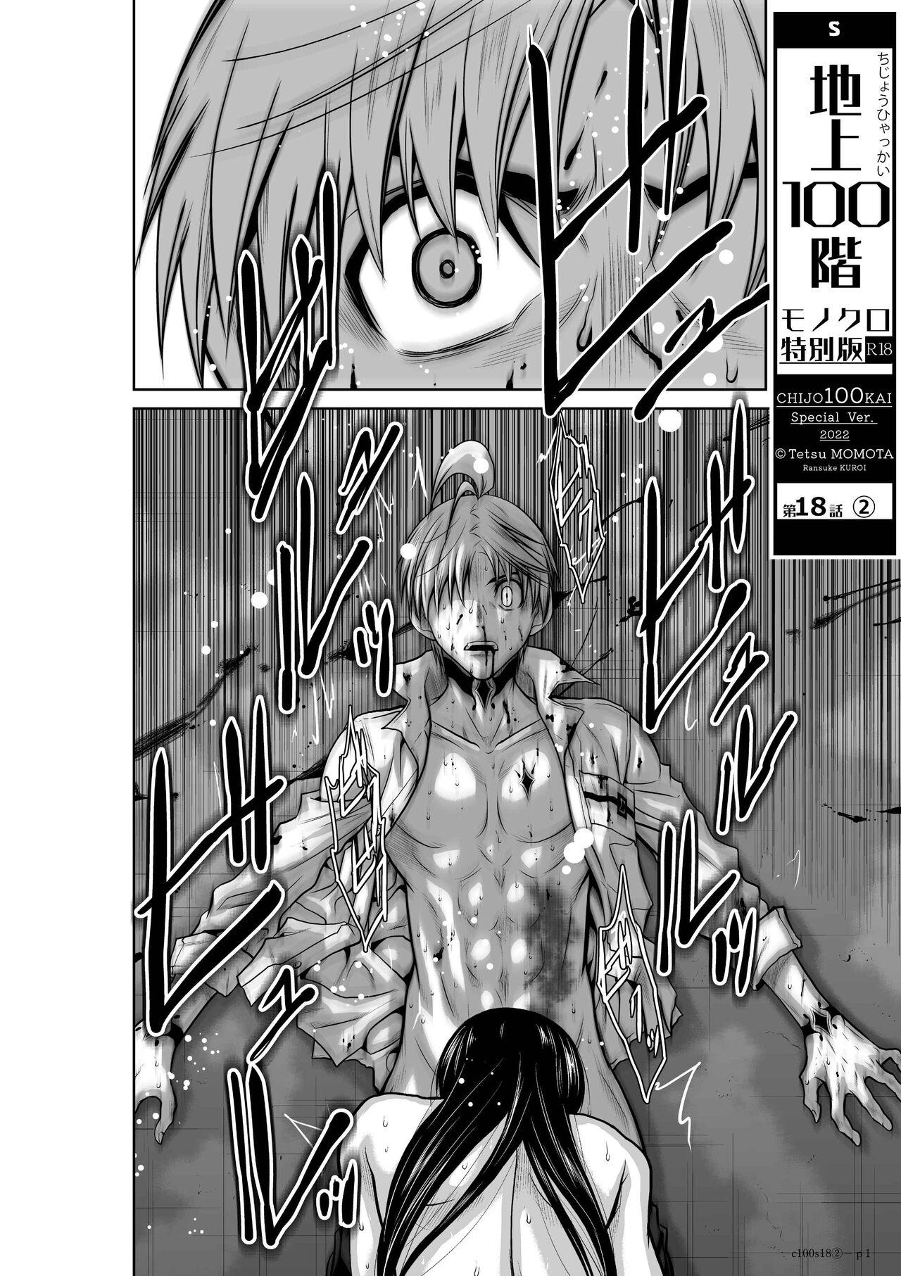 Chijou Hyakkai Ch16-20 Chinese Version「地上100阶」個人翻譯潤色 125