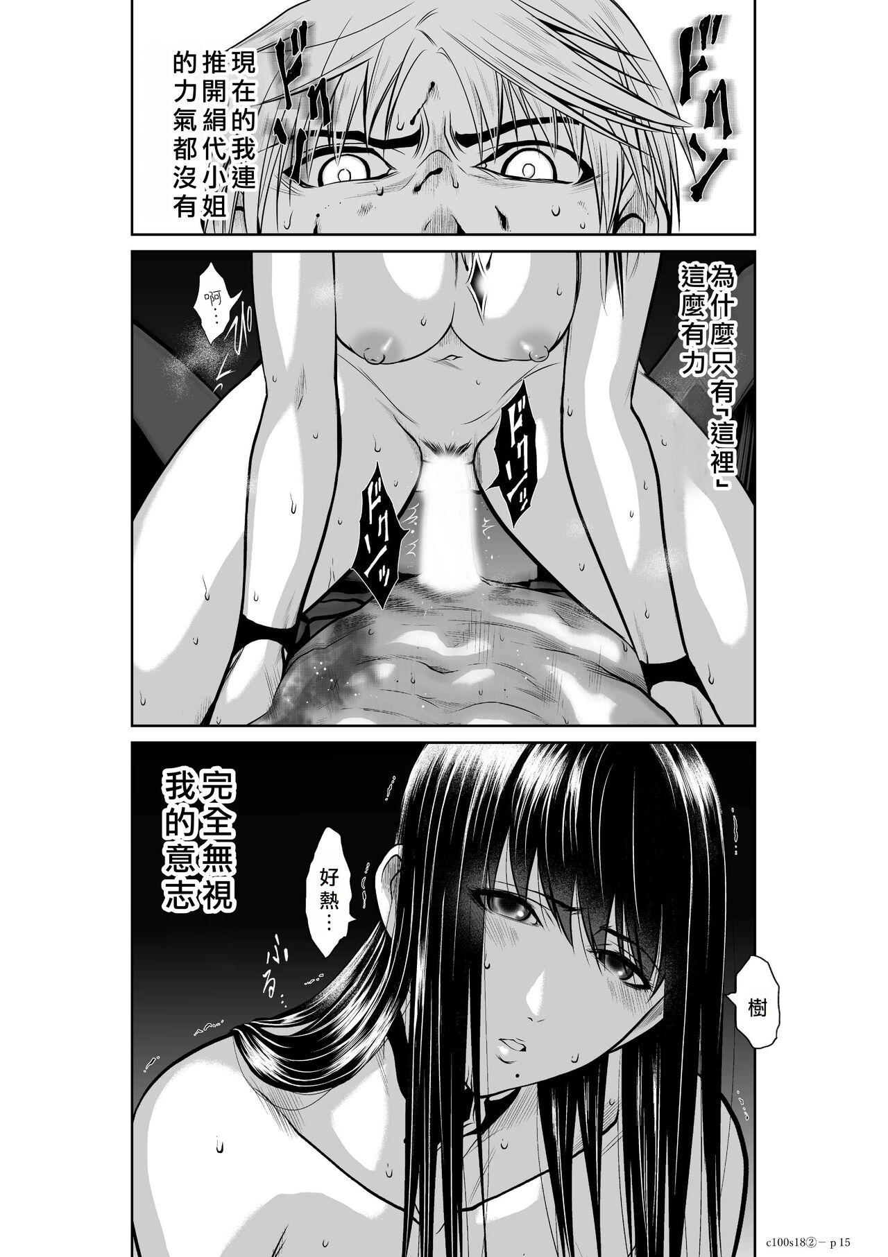 Chijou Hyakkai Ch16-20 Chinese Version「地上100阶」個人翻譯潤色 139