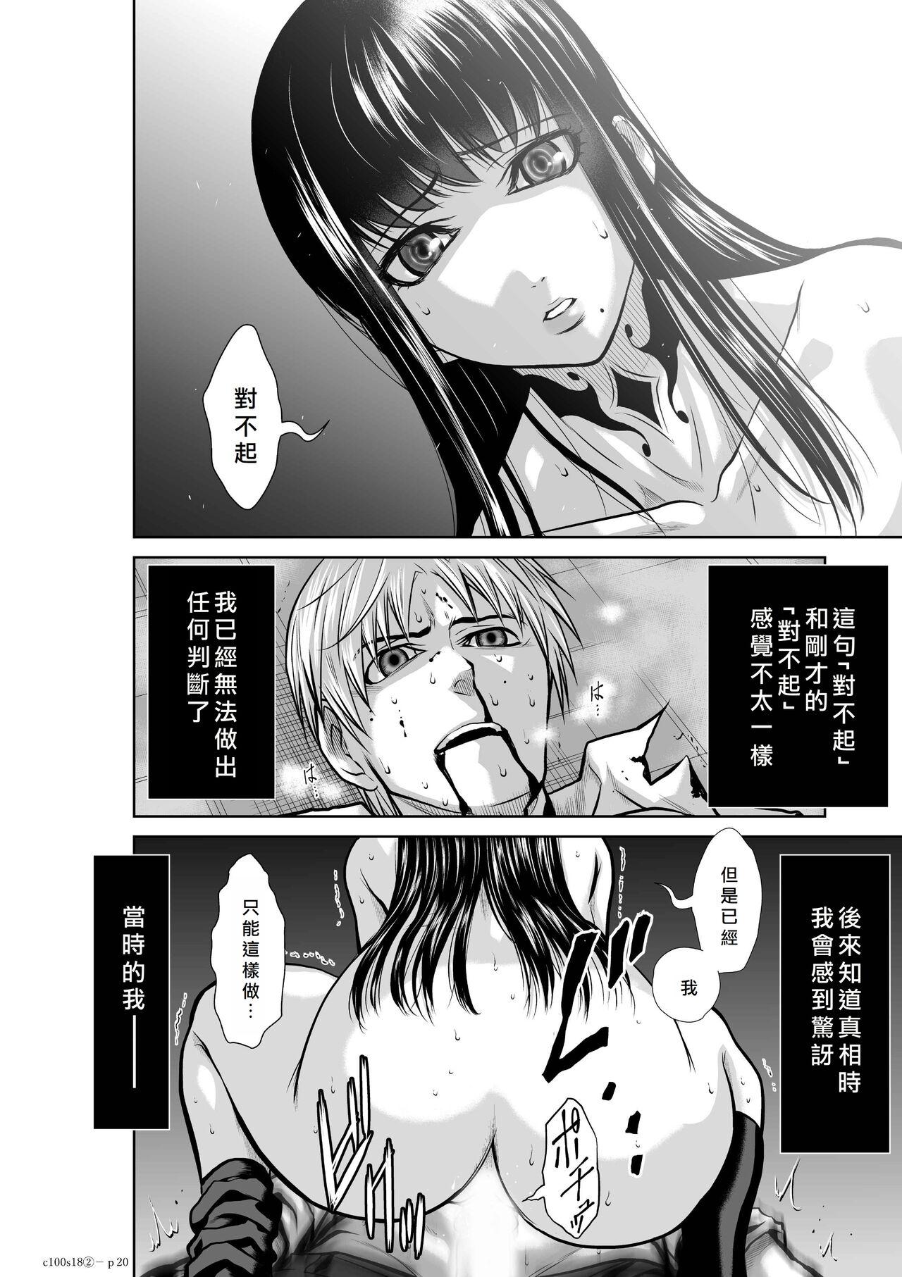 Chijou Hyakkai Ch16-20 Chinese Version「地上100阶」個人翻譯潤色 144