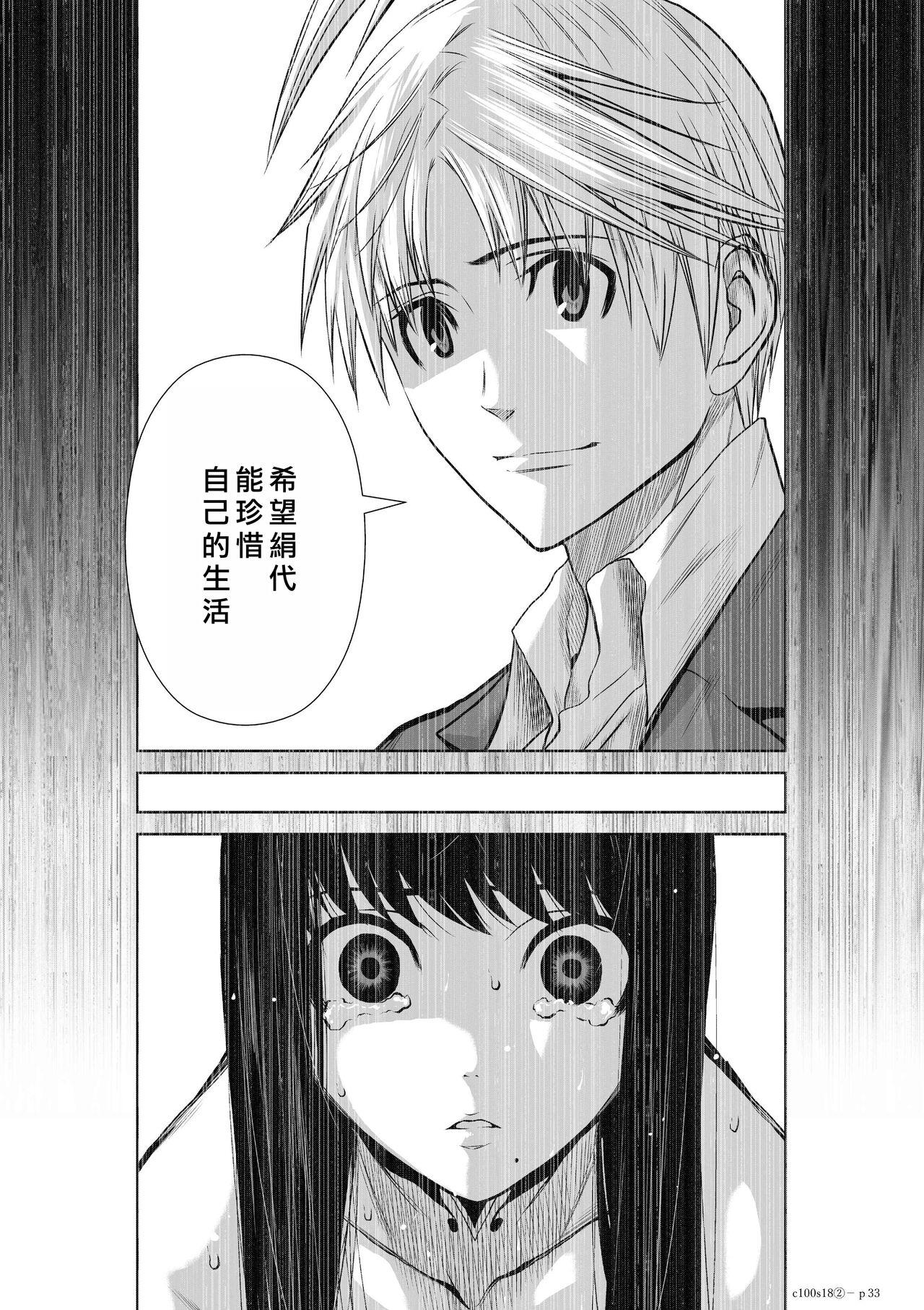 Chijou Hyakkai Ch16-20 Chinese Version「地上100阶」個人翻譯潤色 155