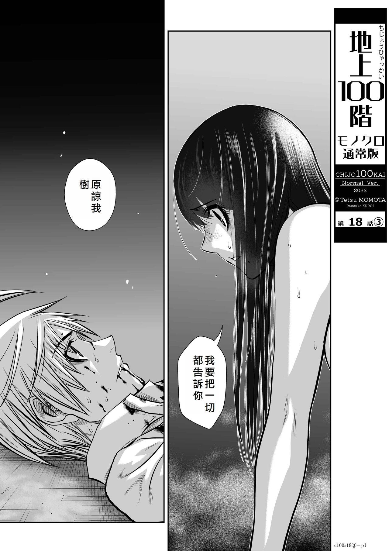 Chijou Hyakkai Ch16-20 Chinese Version「地上100阶」個人翻譯潤色 161