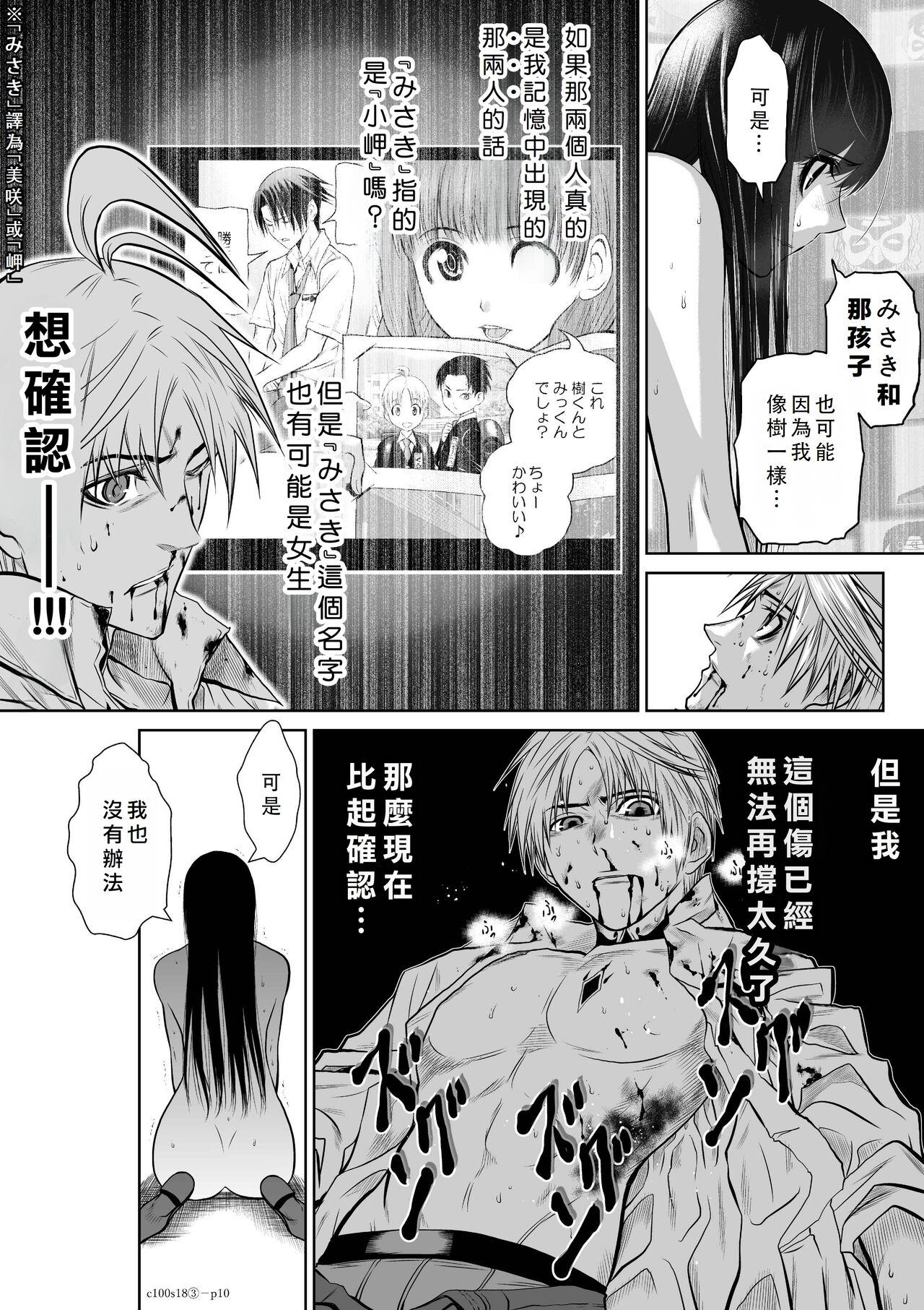 Chijou Hyakkai Ch16-20 Chinese Version「地上100阶」個人翻譯潤色 170