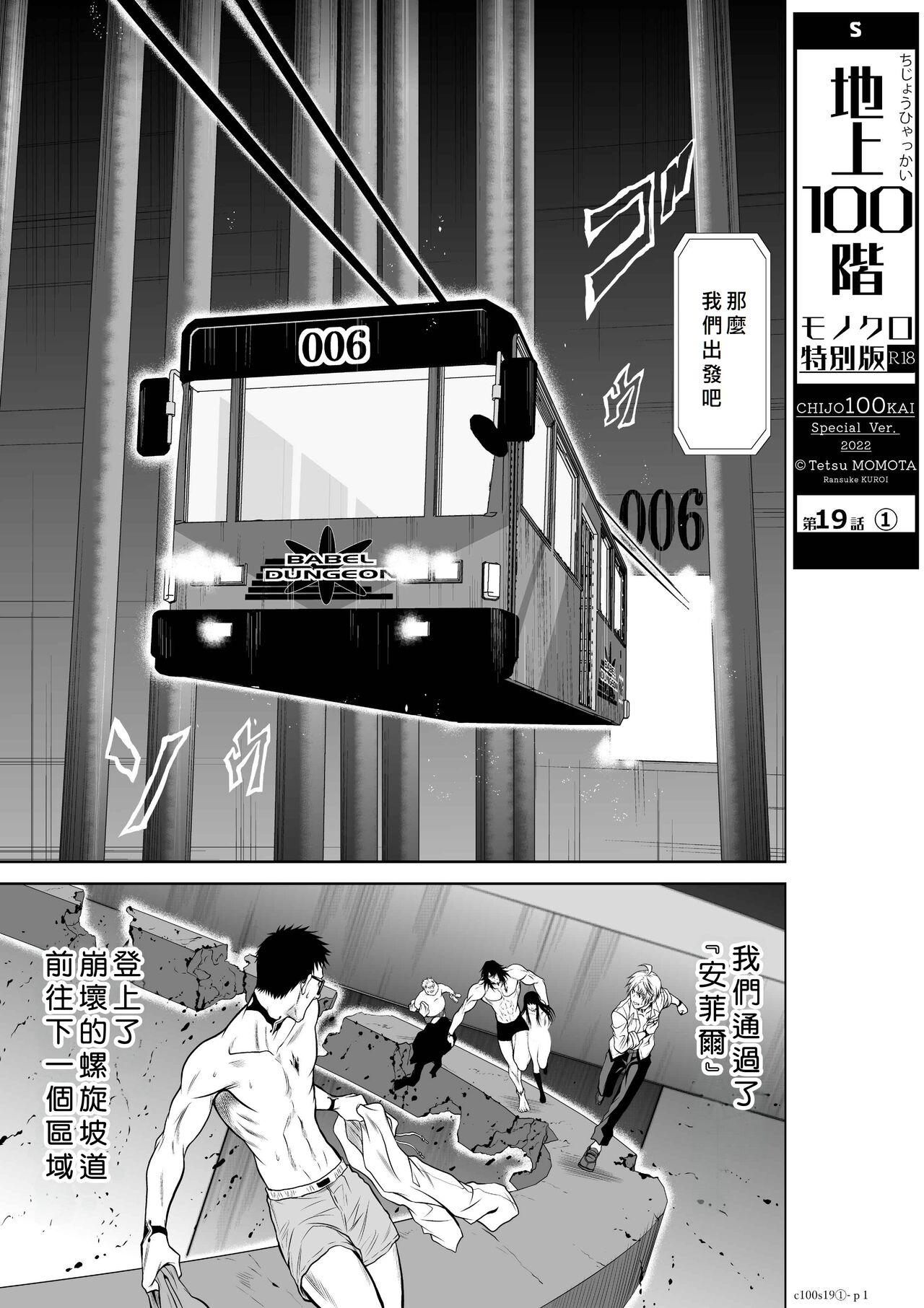 Chijou Hyakkai Ch16-20 Chinese Version「地上100阶」個人翻譯潤色 191