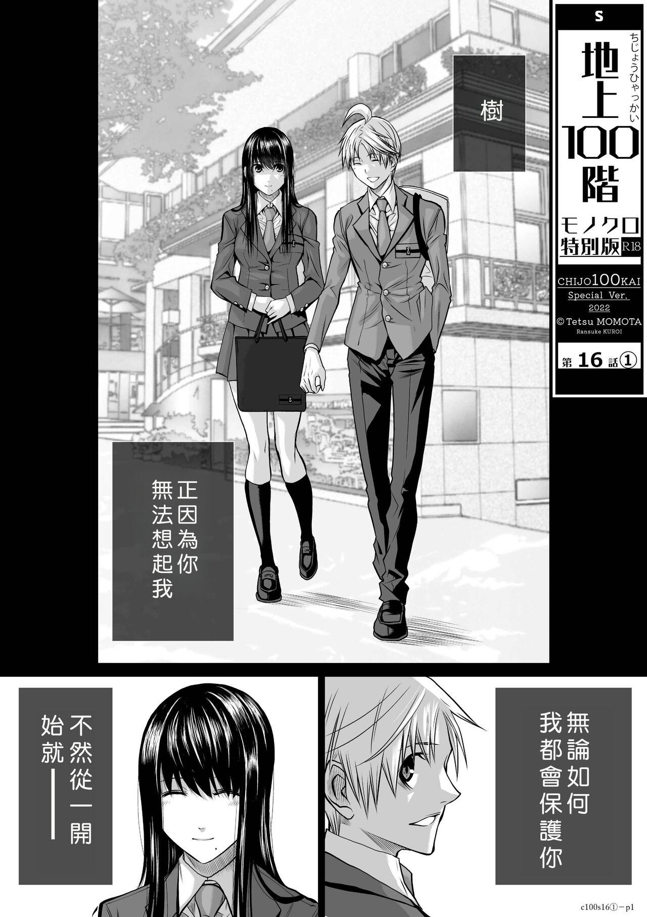 Chijou Hyakkai Ch16-20 Chinese Version「地上100阶」個人翻譯潤色 1