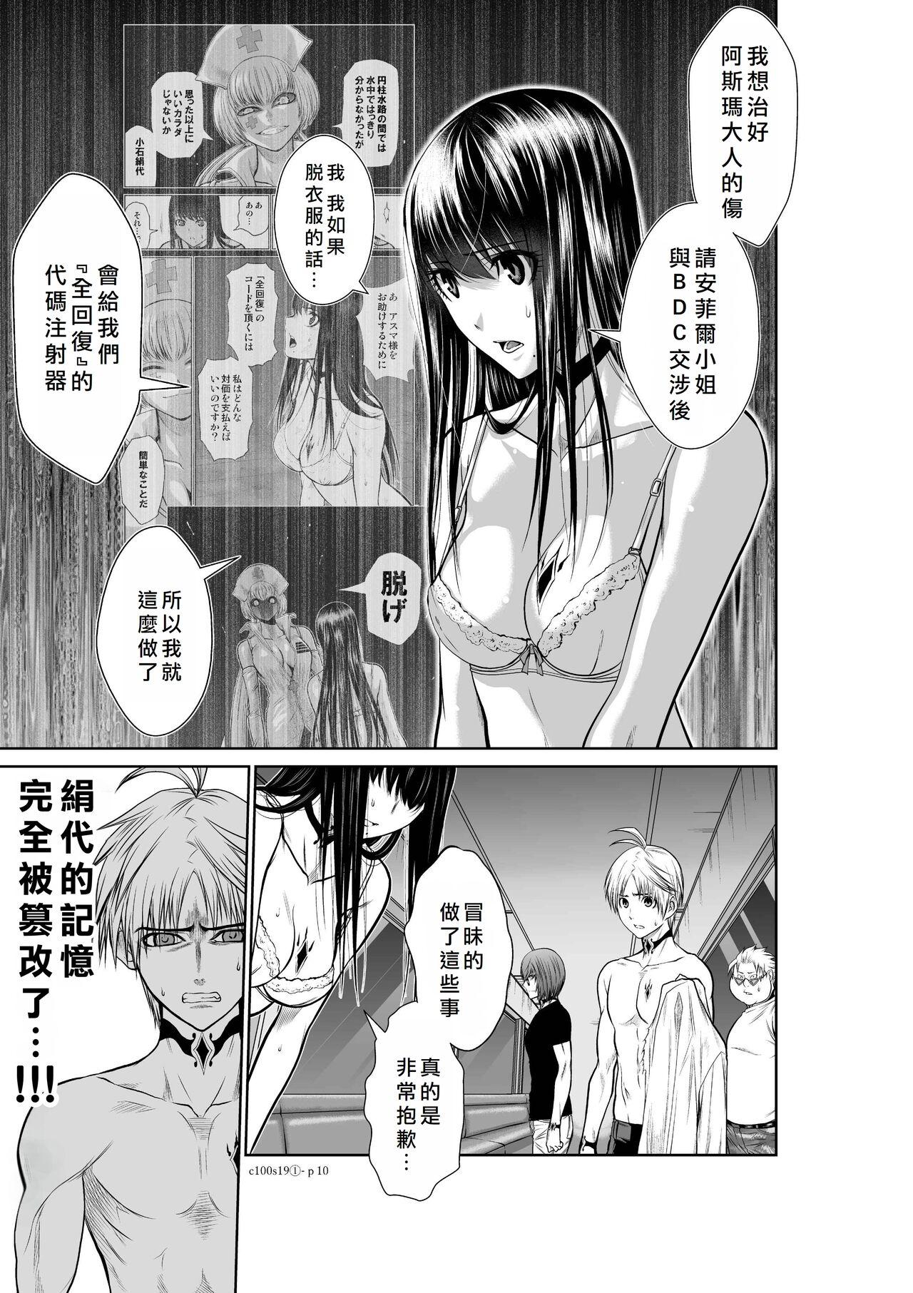 Chijou Hyakkai Ch16-20 Chinese Version「地上100阶」個人翻譯潤色 199