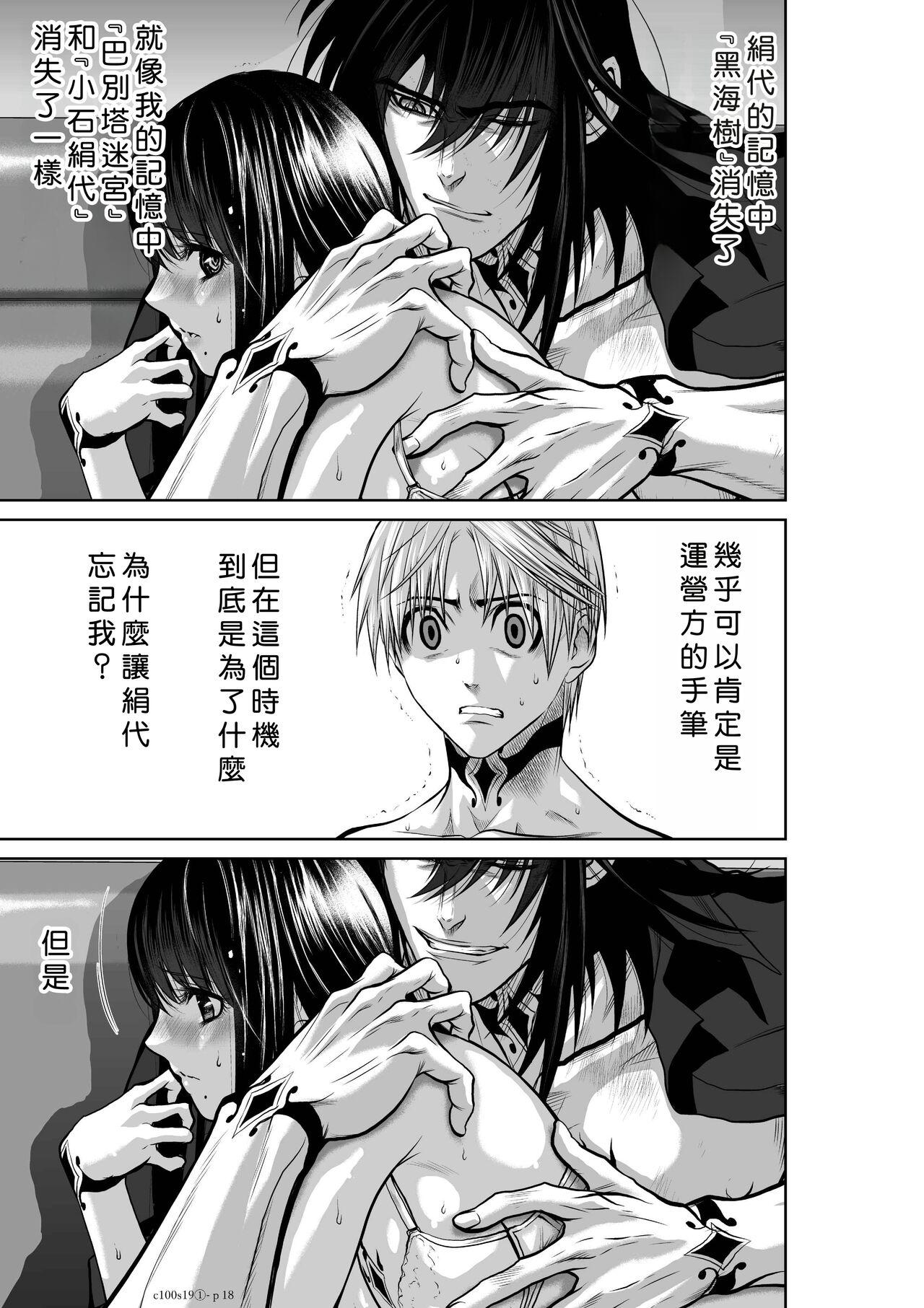 Chijou Hyakkai Ch16-20 Chinese Version「地上100阶」個人翻譯潤色 207