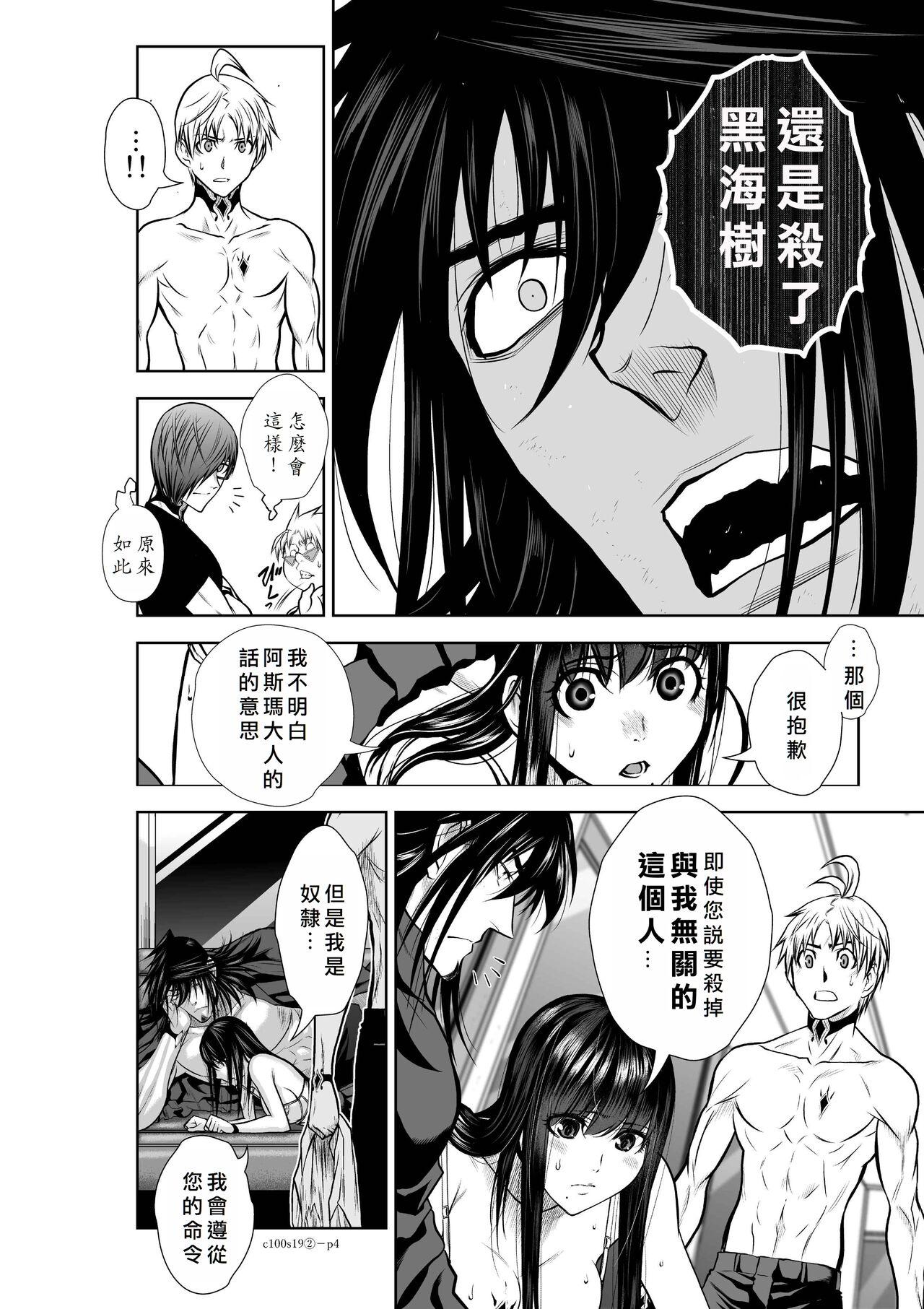 Chijou Hyakkai Ch16-20 Chinese Version「地上100阶」個人翻譯潤色 227