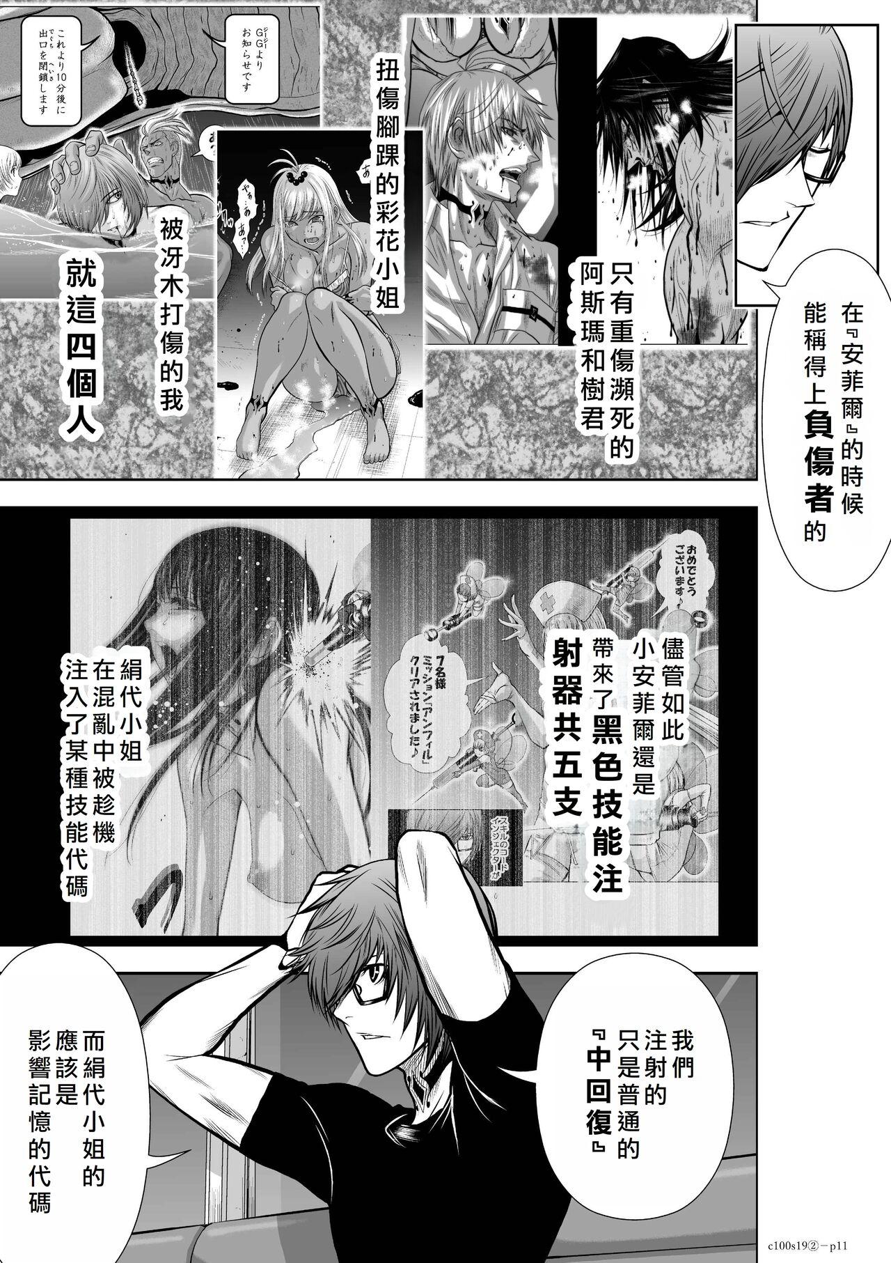 Chijou Hyakkai Ch16-20 Chinese Version「地上100阶」個人翻譯潤色 234