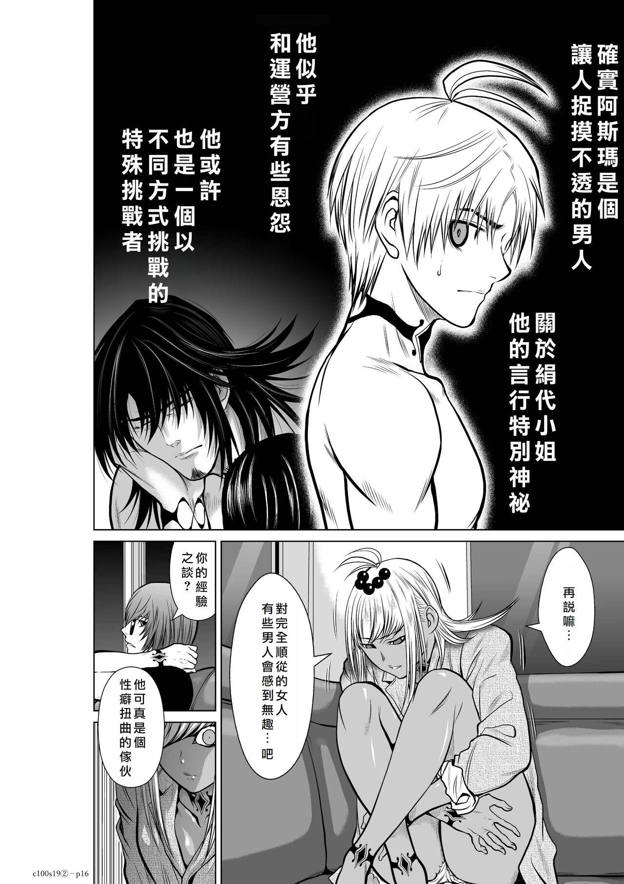 Chijou Hyakkai Ch16-20 Chinese Version「地上100阶」個人翻譯潤色 239