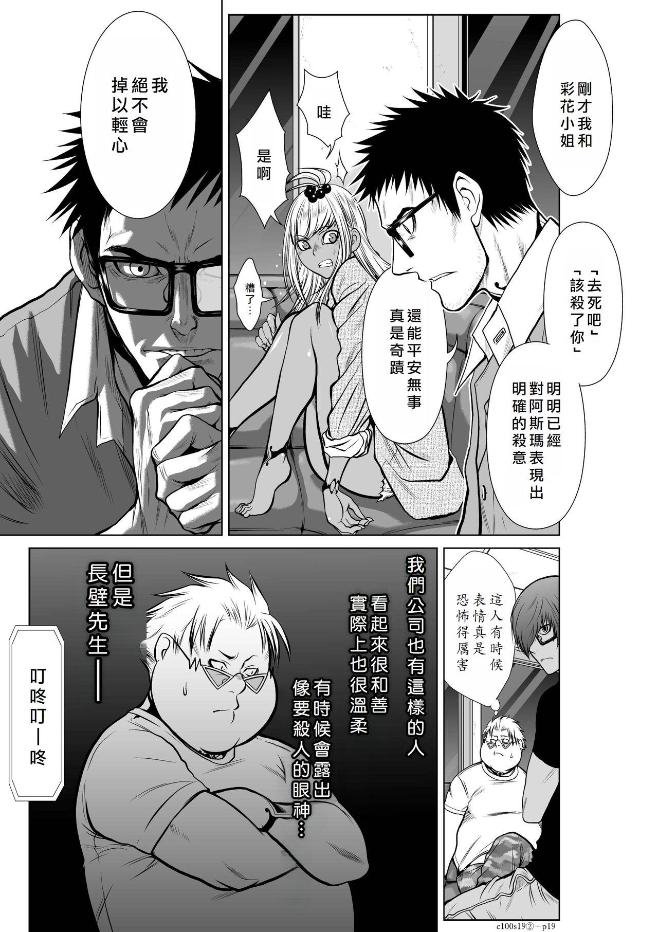 Chijou Hyakkai Ch16-20 Chinese Version「地上100阶」個人翻譯潤色 242