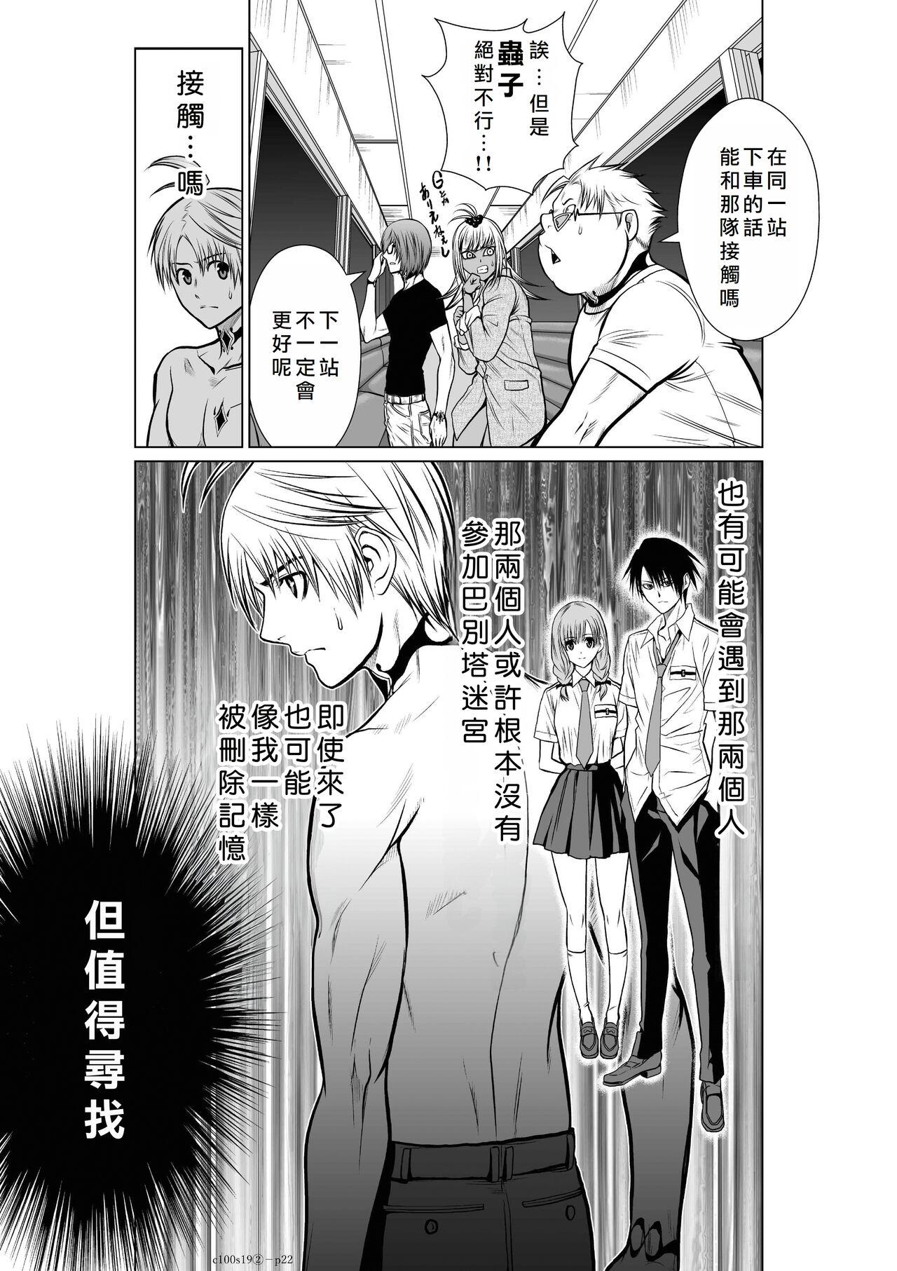 Chijou Hyakkai Ch16-20 Chinese Version「地上100阶」個人翻譯潤色 244