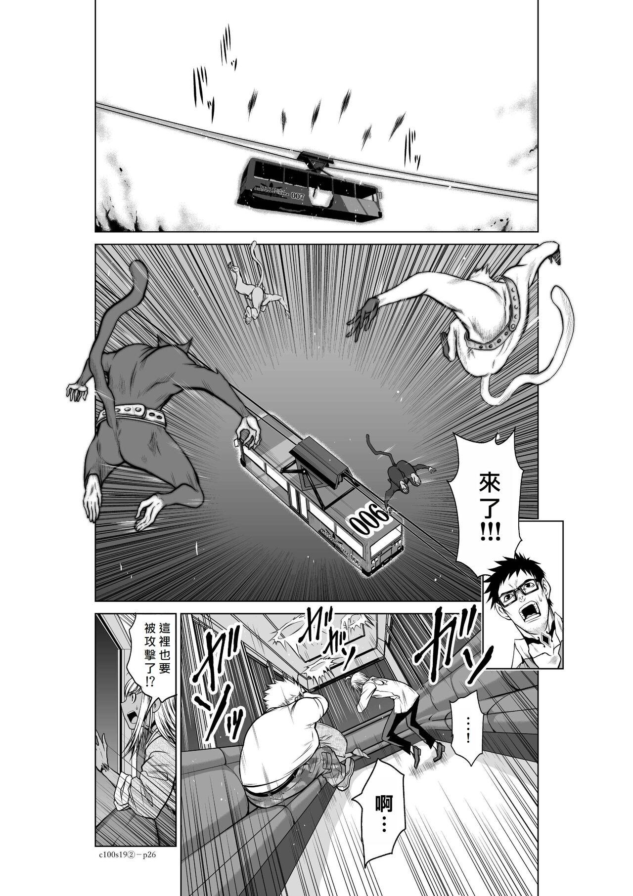 Chijou Hyakkai Ch16-20 Chinese Version「地上100阶」個人翻譯潤色 248