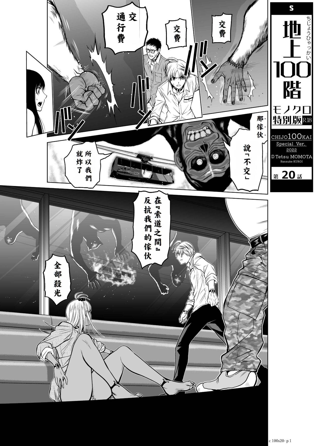 Chijou Hyakkai Ch16-20 Chinese Version「地上100阶」個人翻譯潤色 251