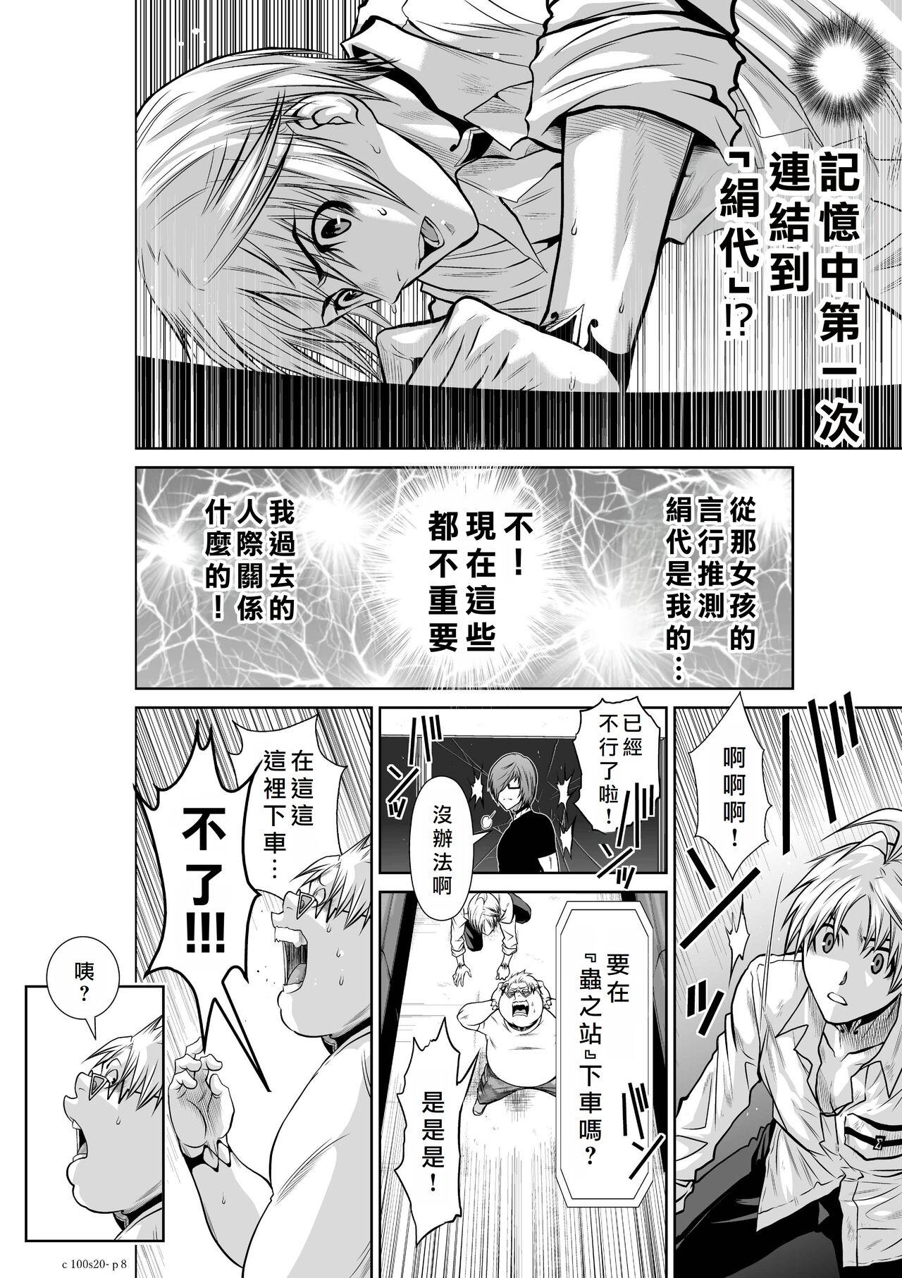 Chijou Hyakkai Ch16-20 Chinese Version「地上100阶」個人翻譯潤色 258