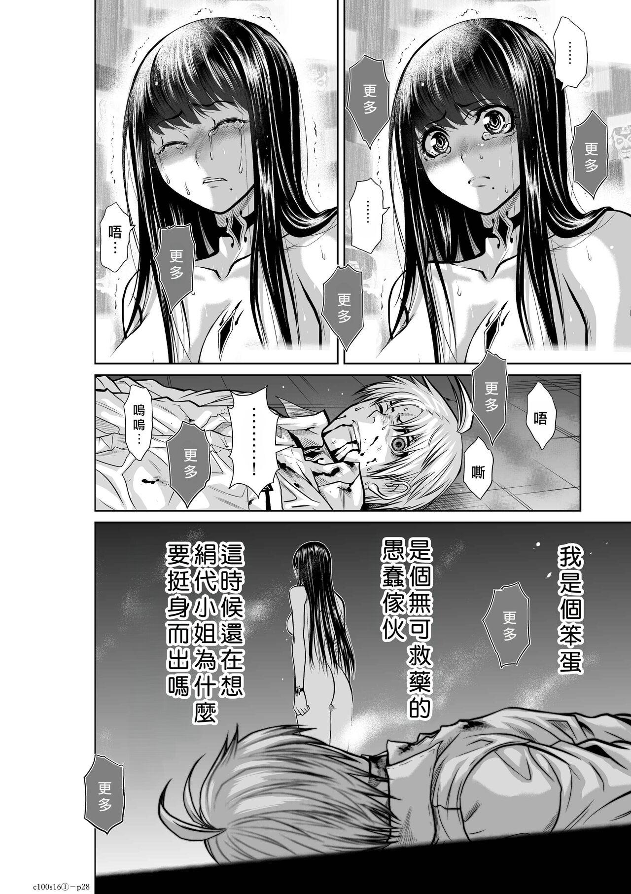 Chijou Hyakkai Ch16-20 Chinese Version「地上100阶」個人翻譯潤色 28