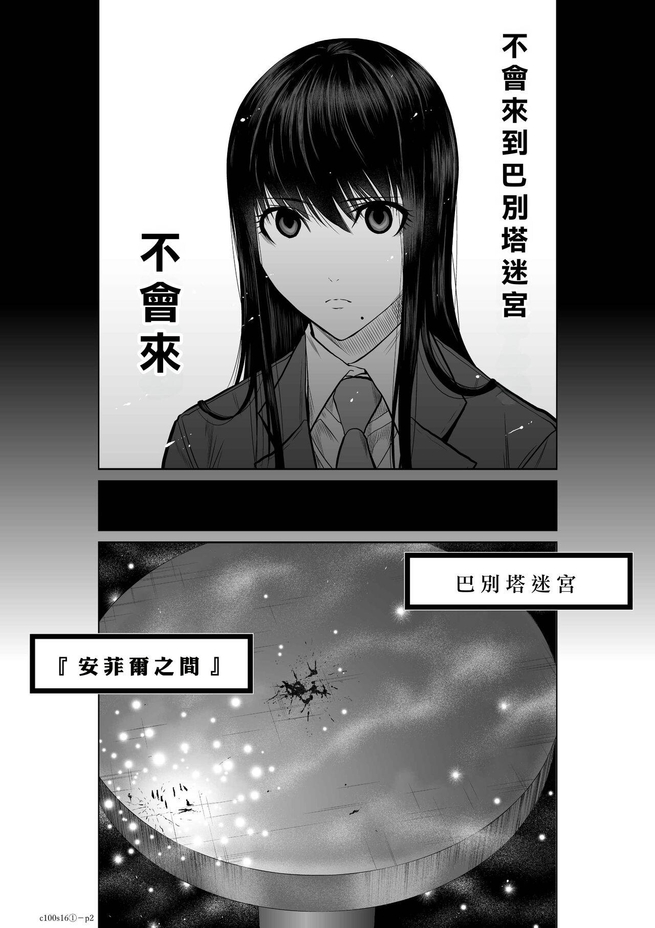 Chijou Hyakkai Ch16-20 Chinese Version「地上100阶」個人翻譯潤色 2