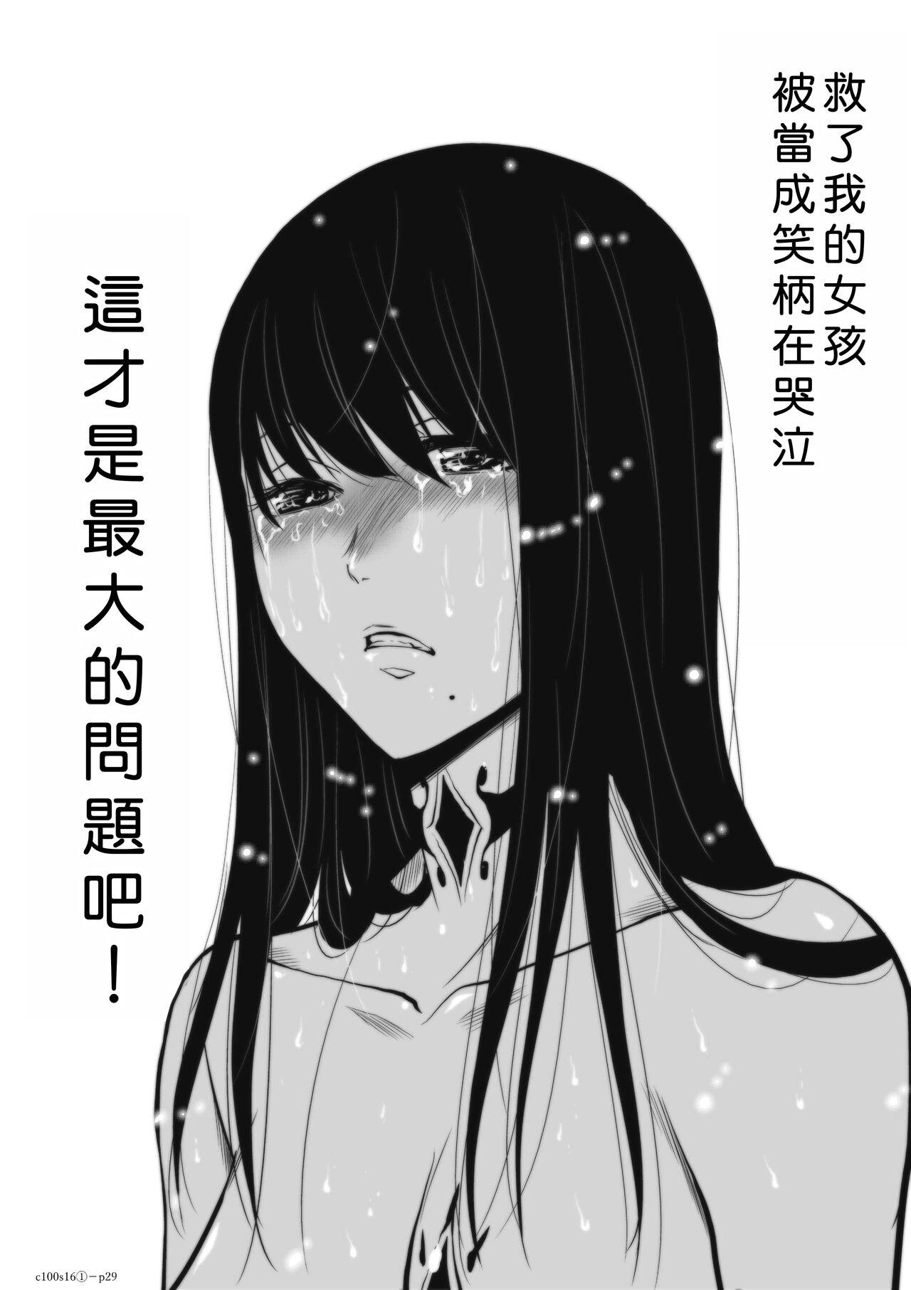 Chijou Hyakkai Ch16-20 Chinese Version「地上100阶」個人翻譯潤色 29