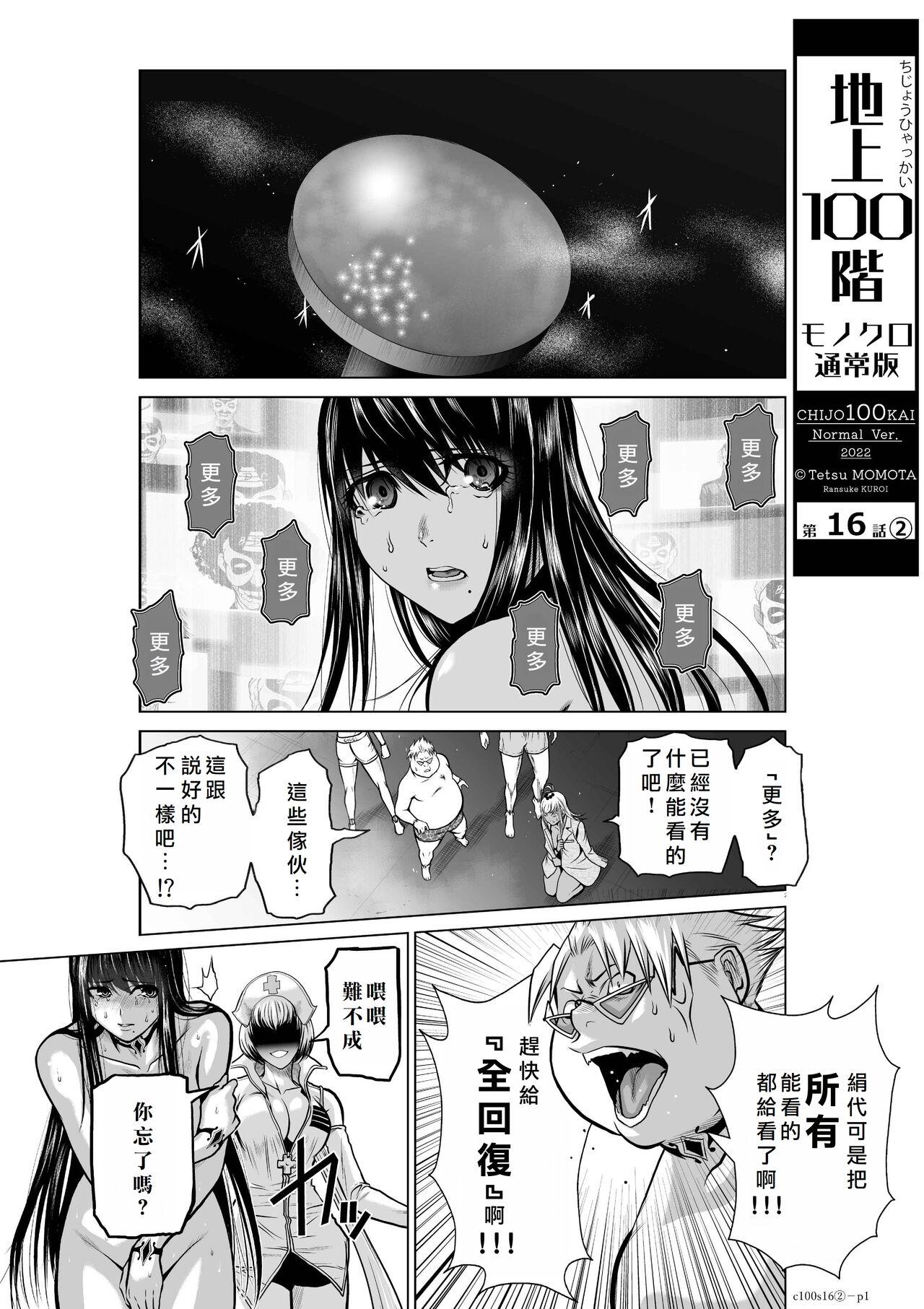 Chijou Hyakkai Ch16-20 Chinese Version「地上100阶」個人翻譯潤色 35