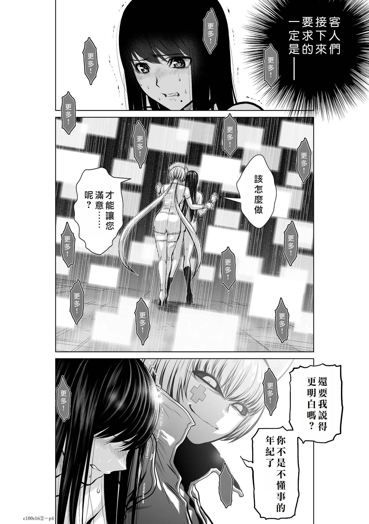 Chijou Hyakkai Ch16-20 Chinese Version「地上100阶」個人翻譯潤色 38