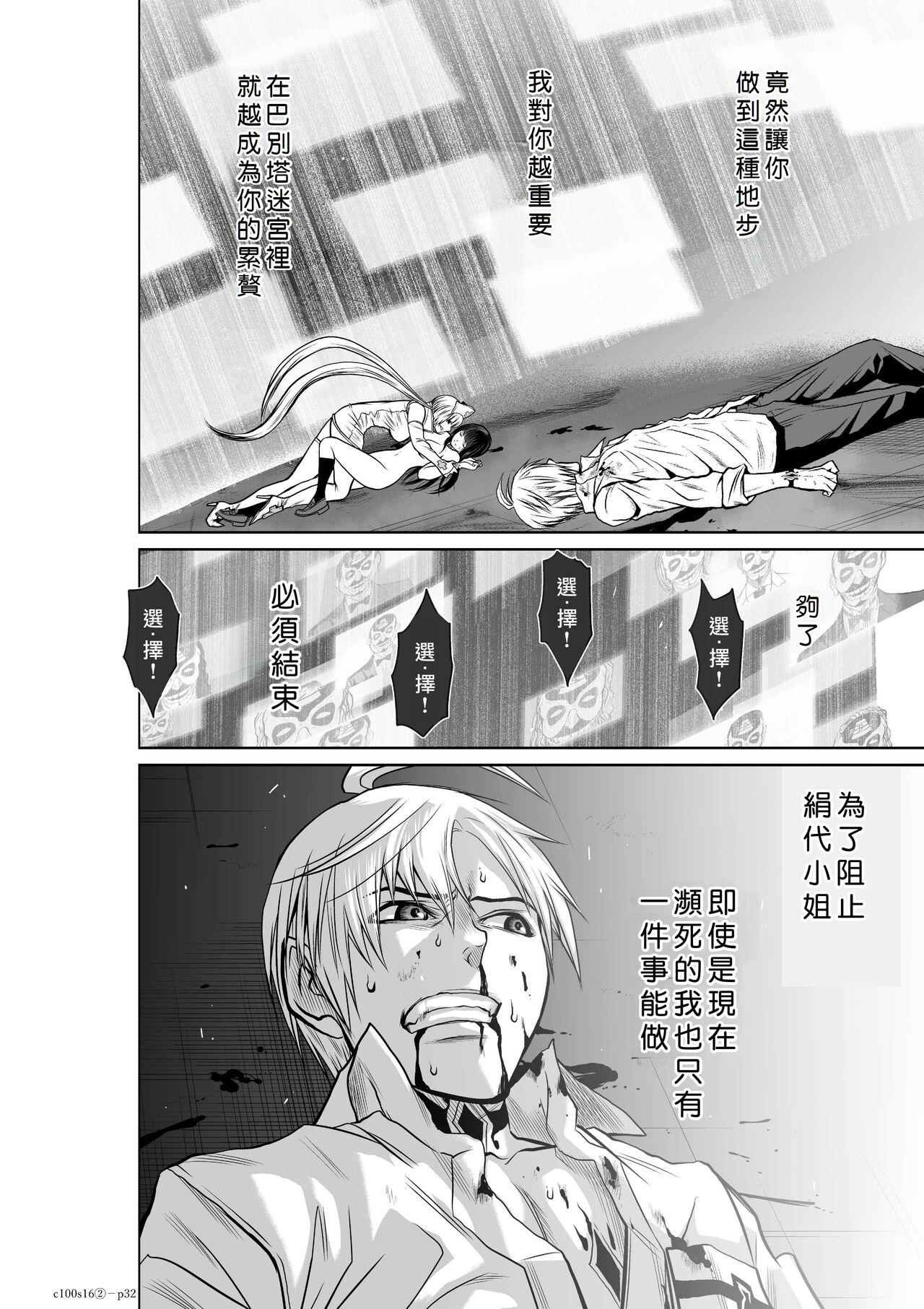 Chijou Hyakkai Ch16-20 Chinese Version「地上100阶」個人翻譯潤色 66