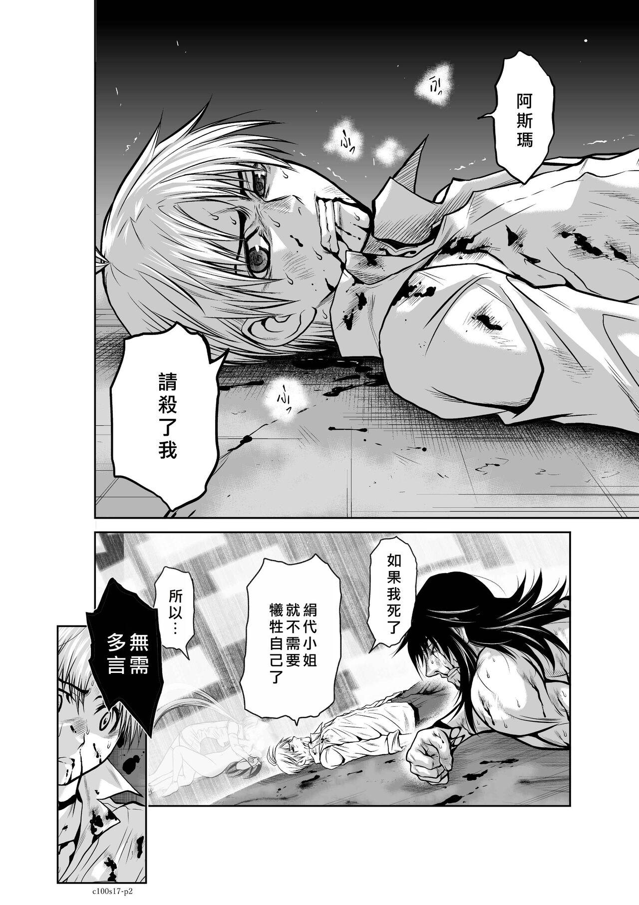 Chijou Hyakkai Ch16-20 Chinese Version「地上100阶」個人翻譯潤色 70