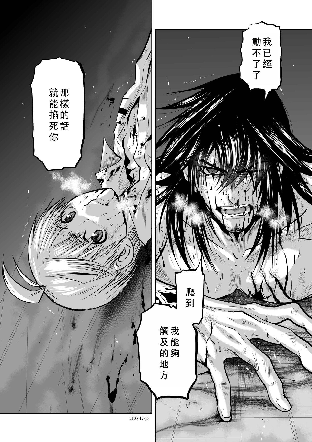 Chijou Hyakkai Ch16-20 Chinese Version「地上100阶」個人翻譯潤色 71