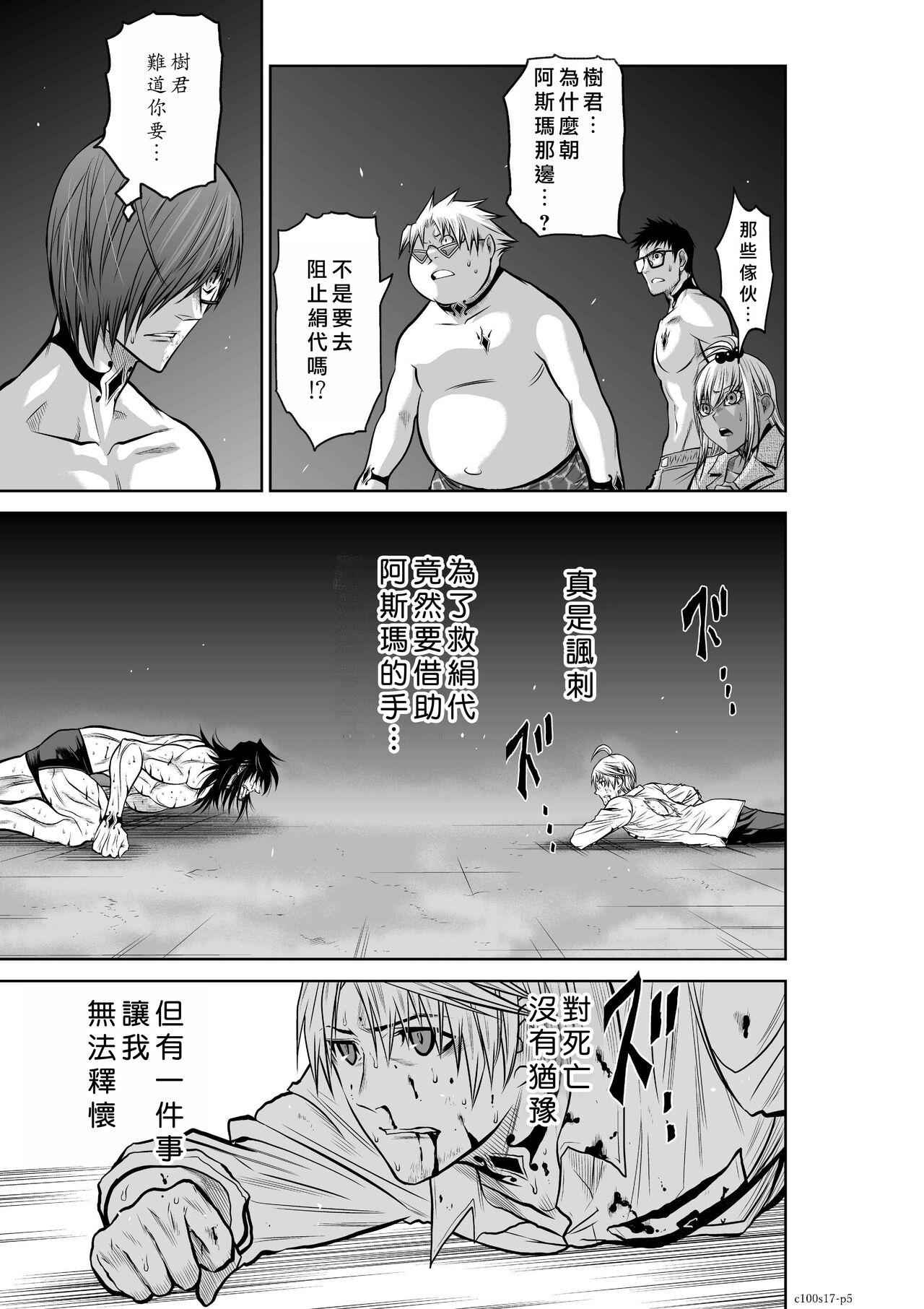 Chijou Hyakkai Ch16-20 Chinese Version「地上100阶」個人翻譯潤色 73