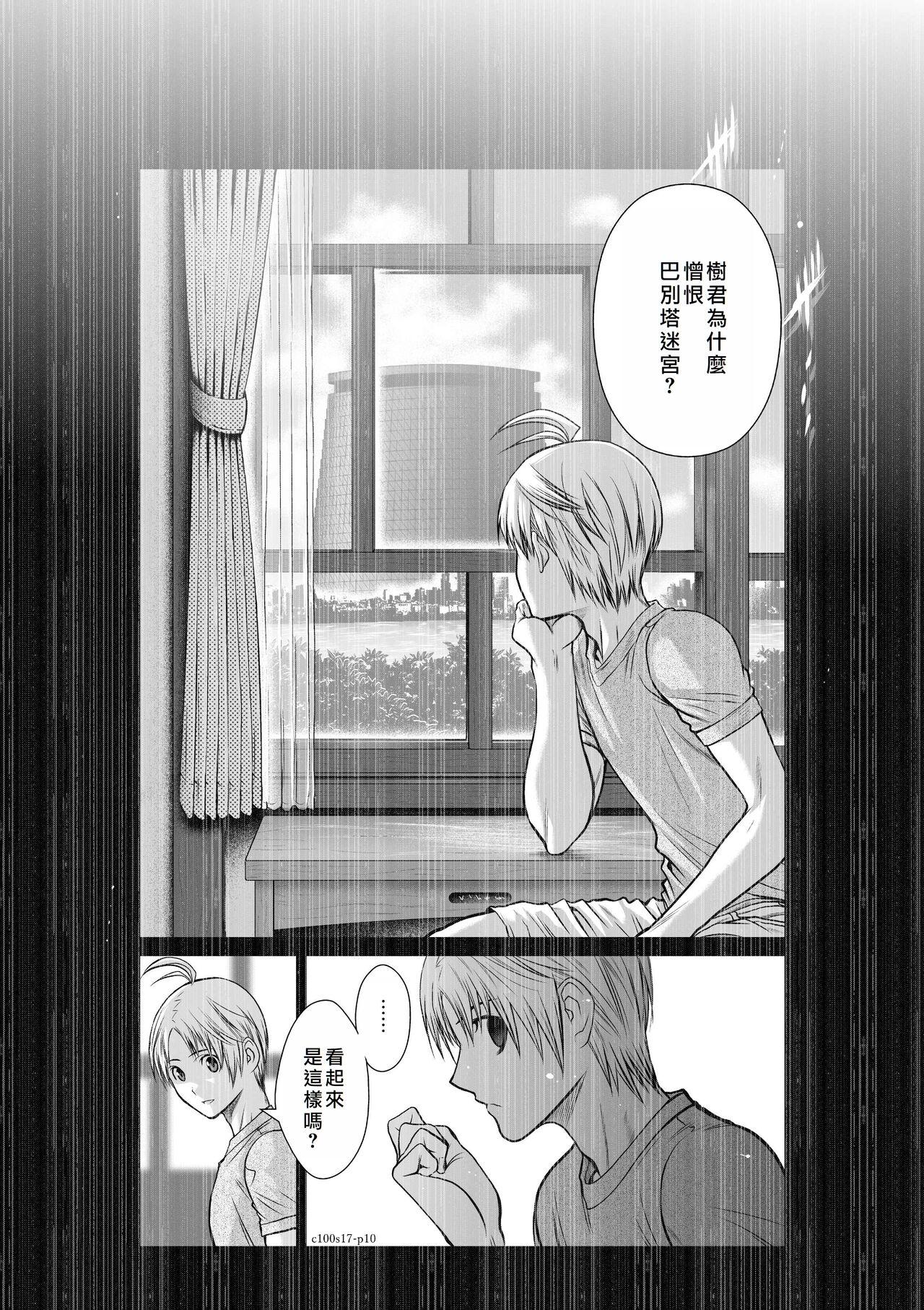 Chijou Hyakkai Ch16-20 Chinese Version「地上100阶」個人翻譯潤色 78