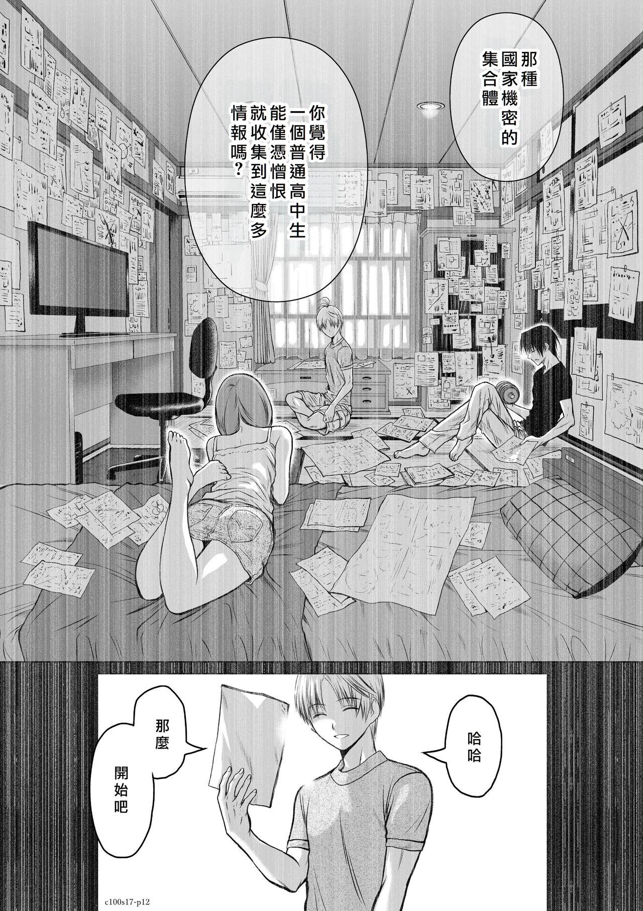 Chijou Hyakkai Ch16-20 Chinese Version「地上100阶」個人翻譯潤色 80