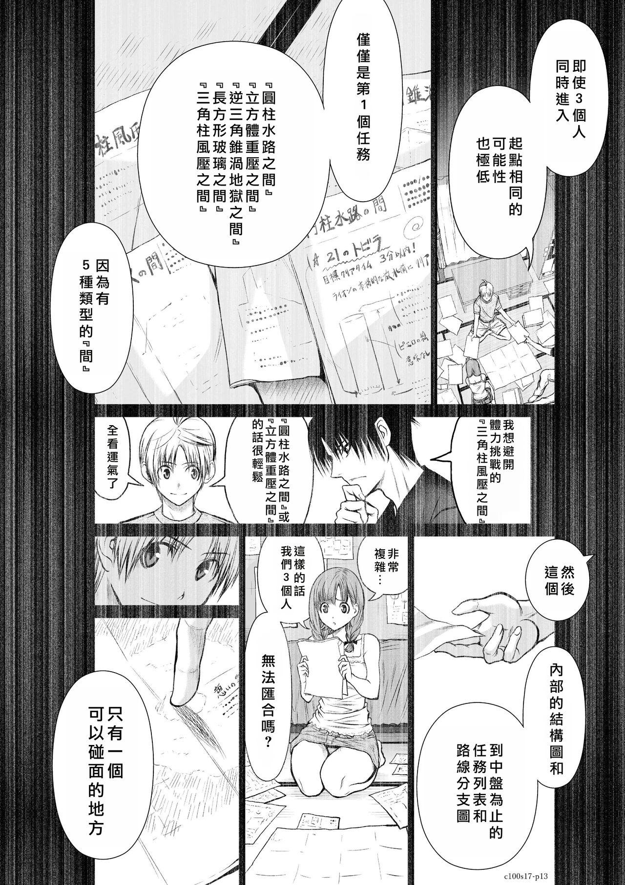 Chijou Hyakkai Ch16-20 Chinese Version「地上100阶」個人翻譯潤色 81