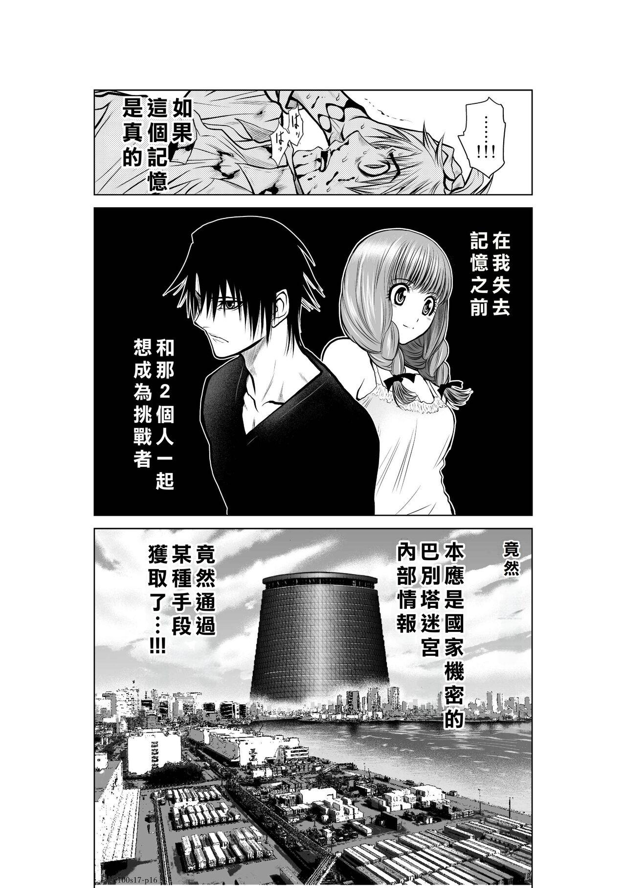 Chijou Hyakkai Ch16-20 Chinese Version「地上100阶」個人翻譯潤色 84