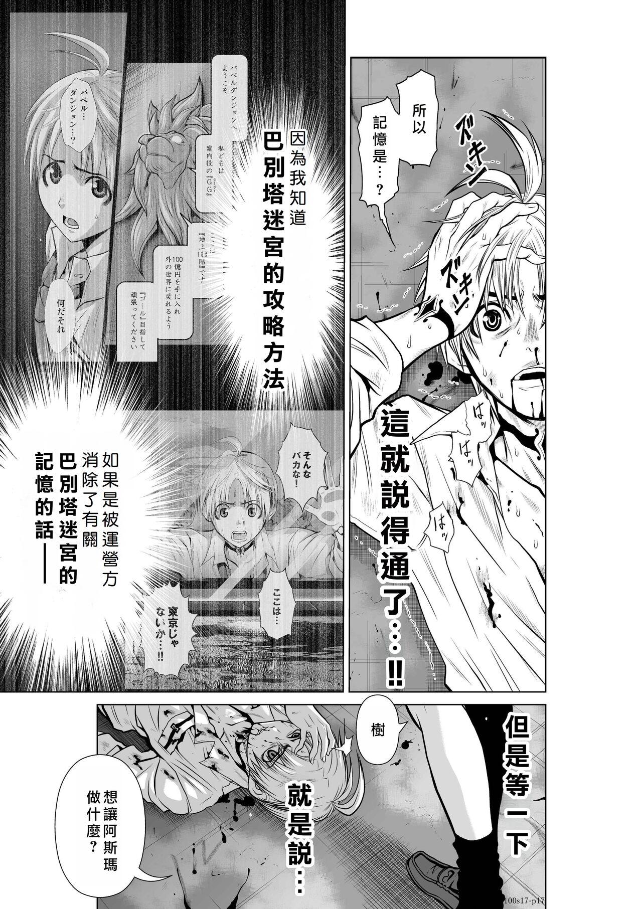 Chijou Hyakkai Ch16-20 Chinese Version「地上100阶」個人翻譯潤色 85