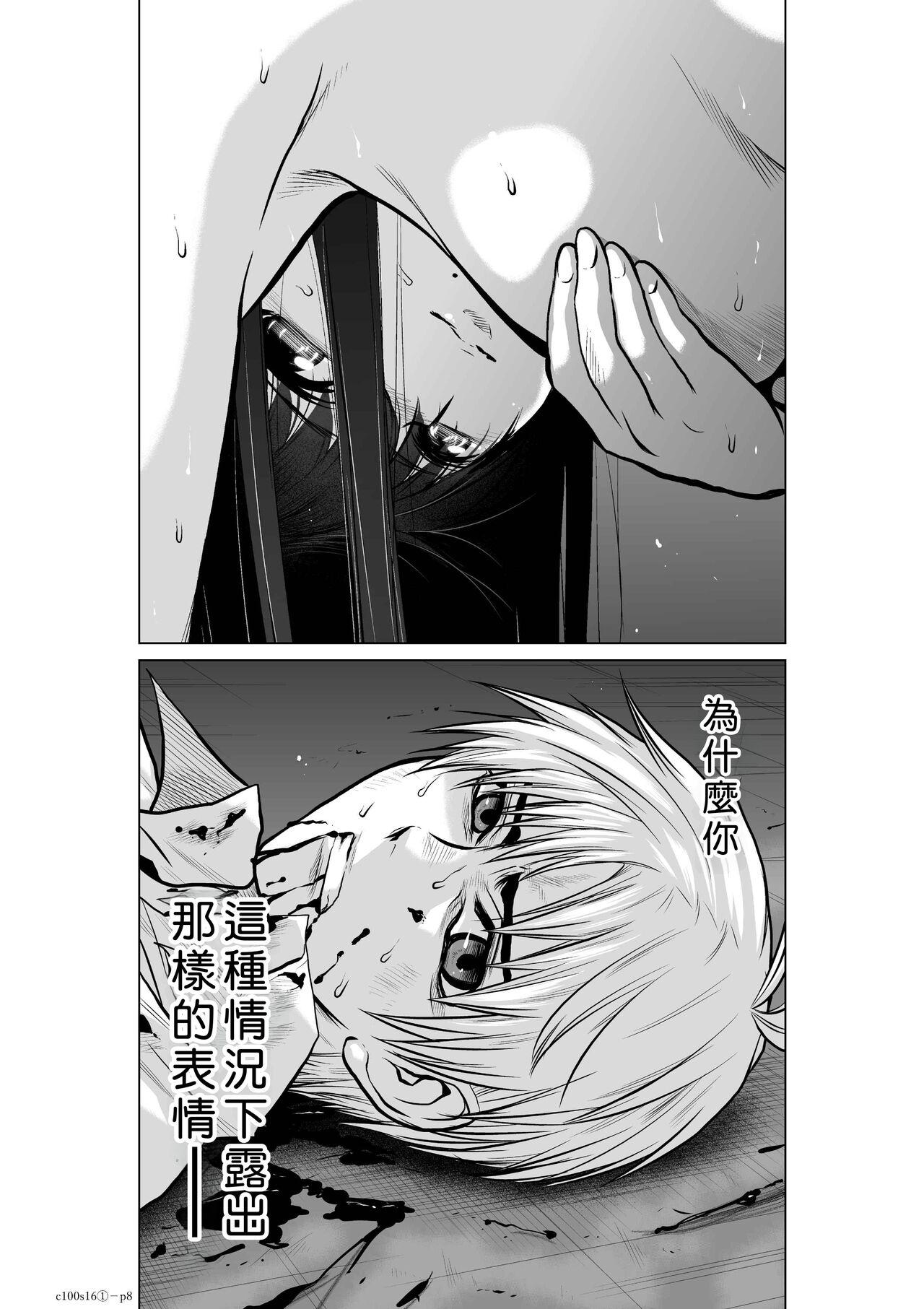 Chijou Hyakkai Ch16-20 Chinese Version「地上100阶」個人翻譯潤色 8