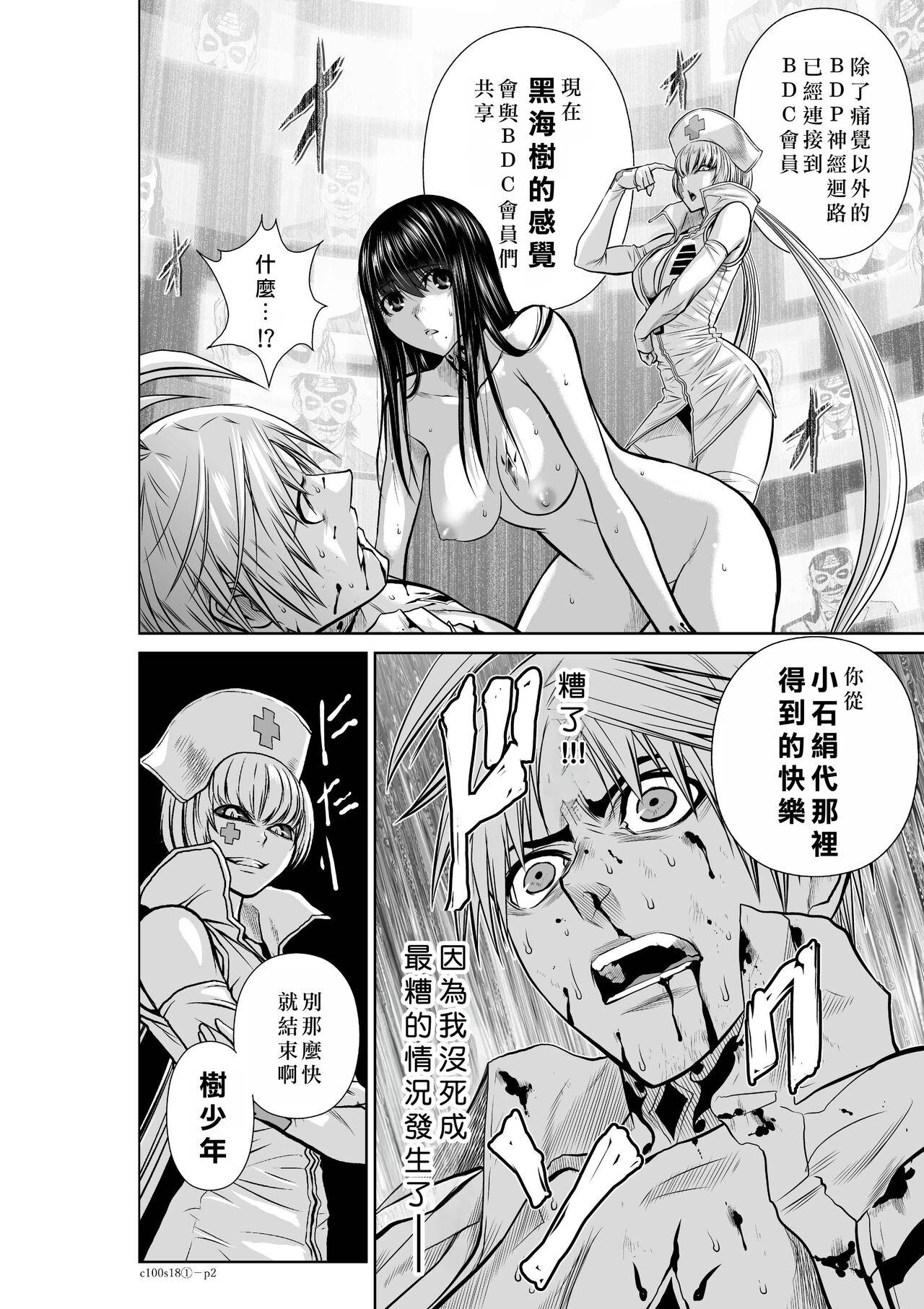 Chijou Hyakkai Ch16-20 Chinese Version「地上100阶」個人翻譯潤色 94