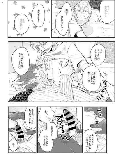 Babubabu ♡ Yochiyochi ♡ ecchicchi 7
