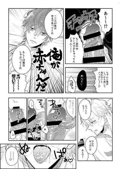 Babubabu ♡ Yochiyochi ♡ ecchicchi 8