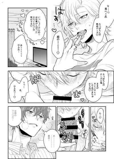 Babubabu ♡ Yochiyochi ♡ ecchicchi 9