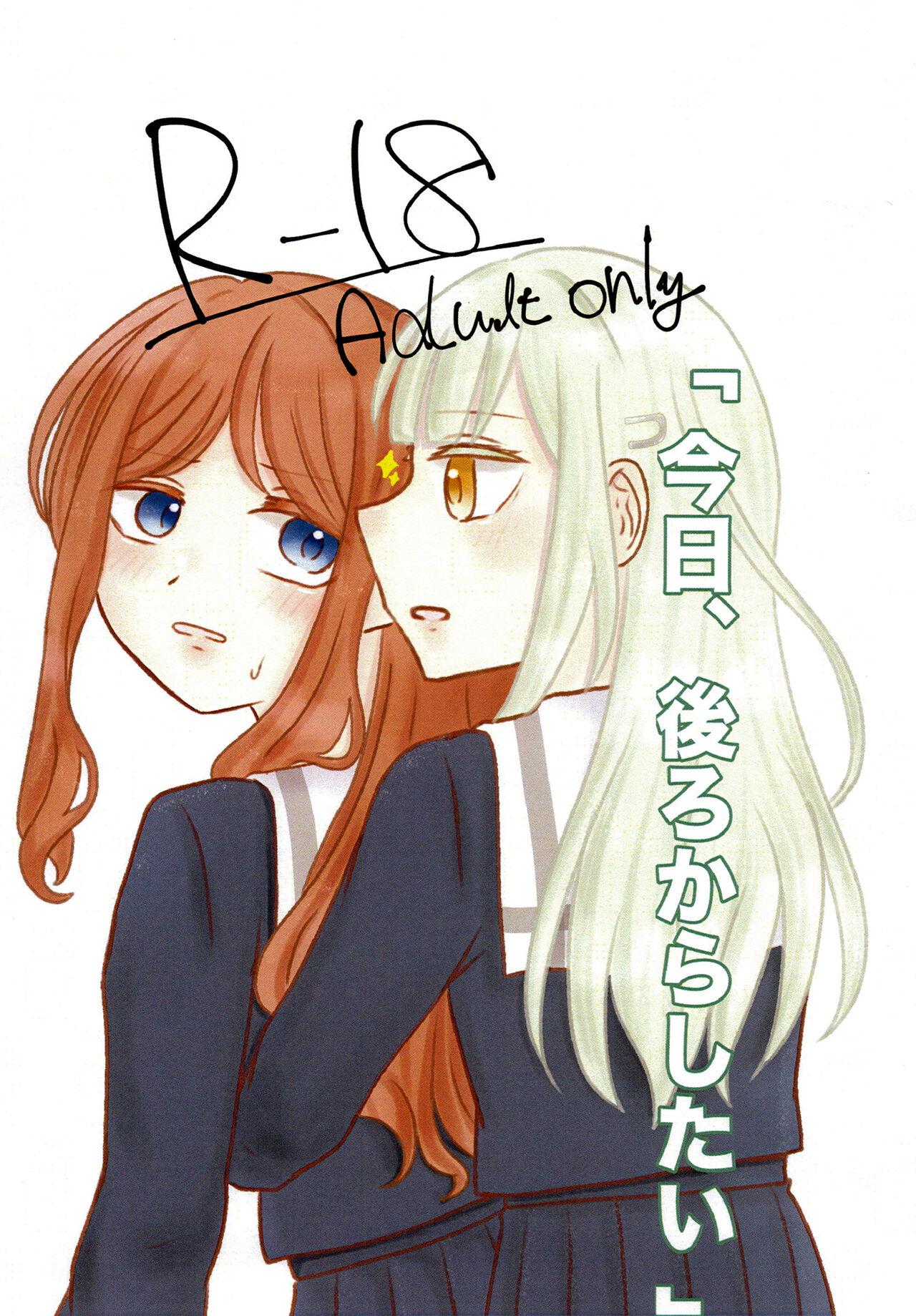 [きつねキャンディー。 (み)] 今日、後ろからしたい (BanG Dream!) [中国翻訳] - Hentaiaz.com - 1