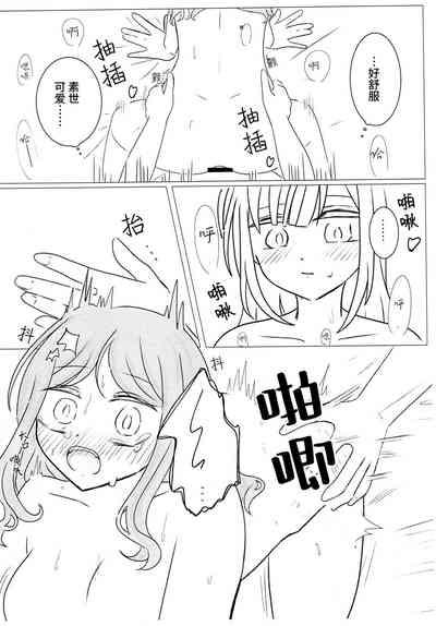 Kyou, Ushirokara Shitai 5