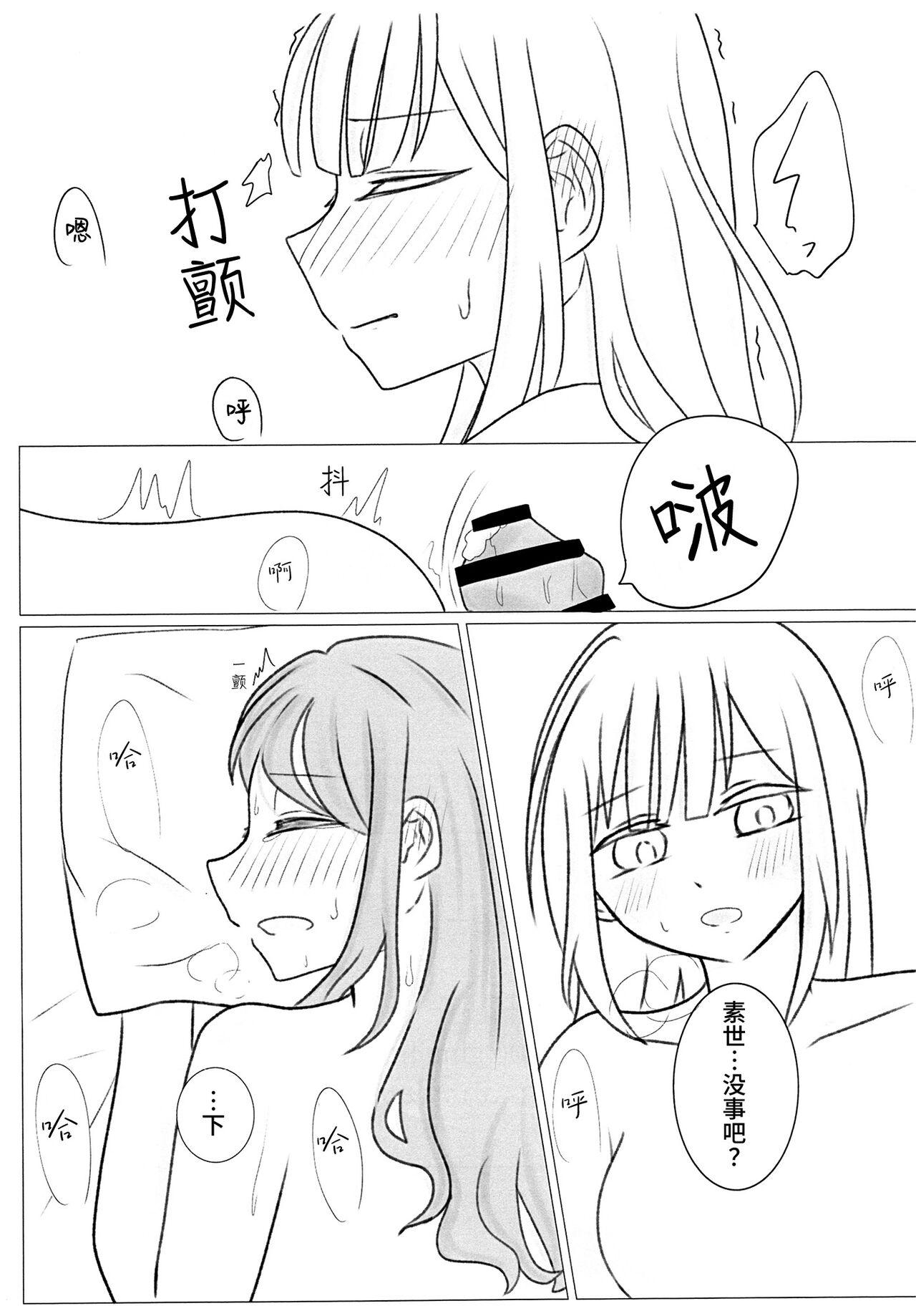 Kyou, Ushirokara Shitai - Page 8