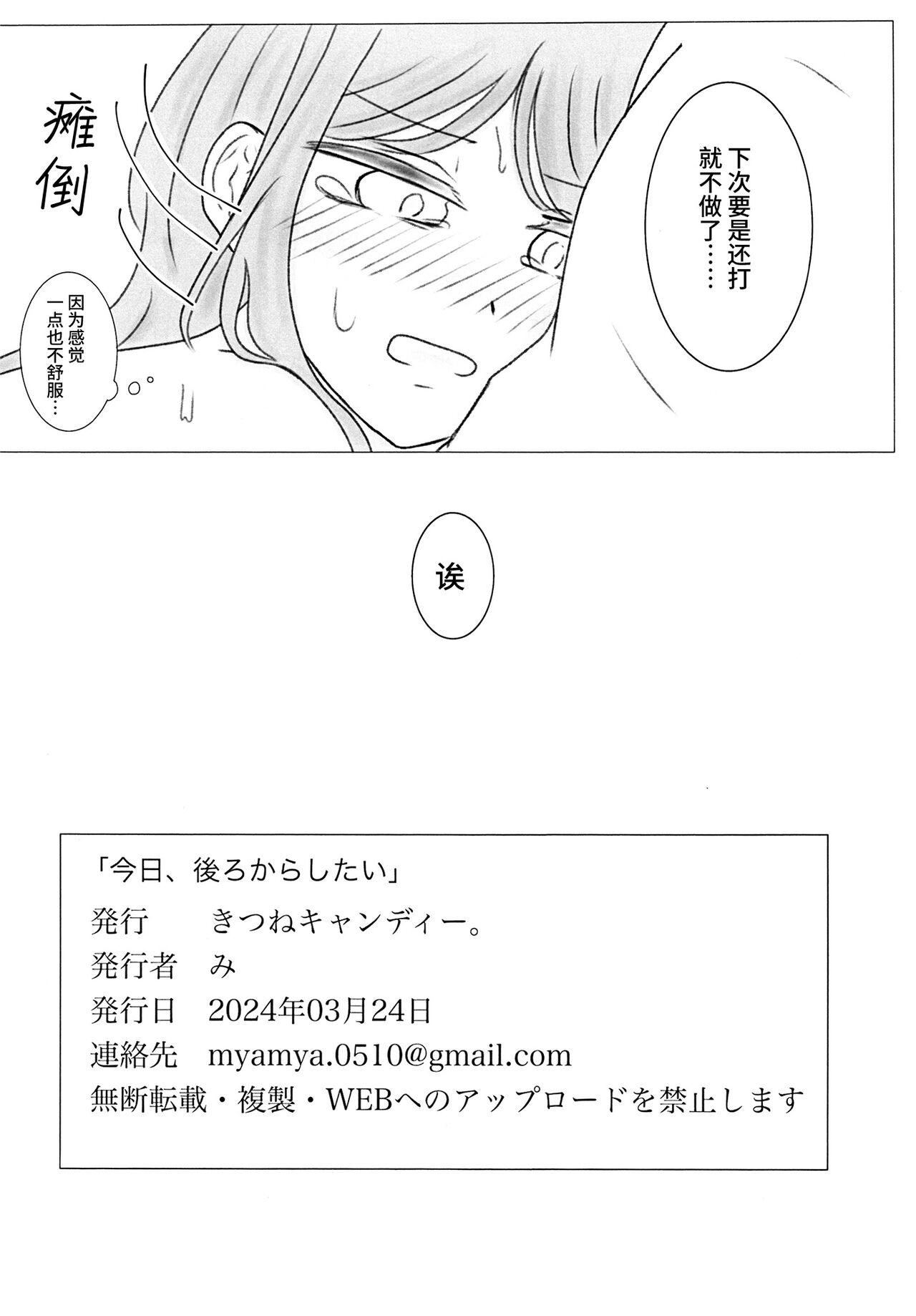 Kyou, Ushirokara Shitai - Page 9