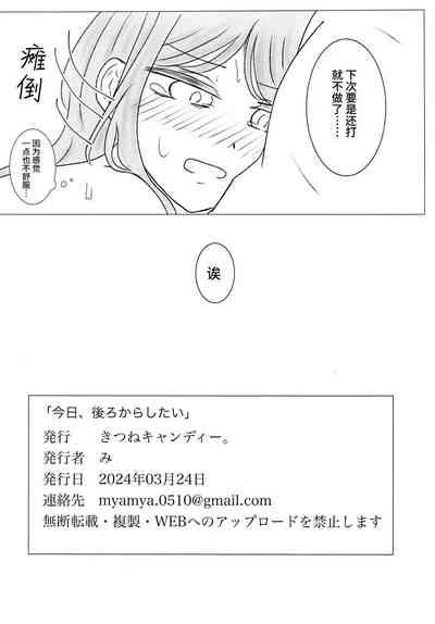 Kyou, Ushirokara Shitai 9