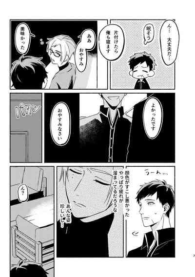 Yagate wa futari no yoru ni naru 7