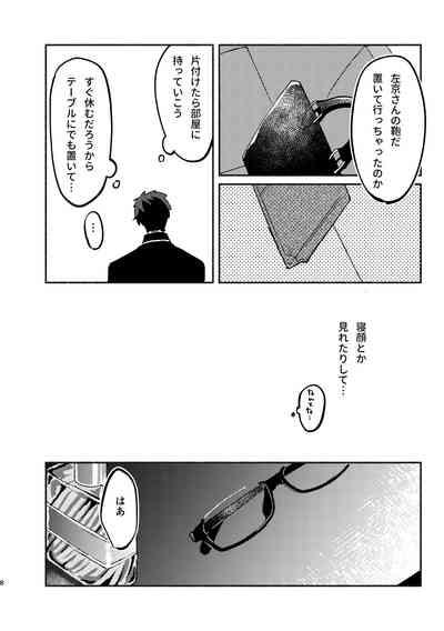 Yagate wa futari no yoru ni naru 8