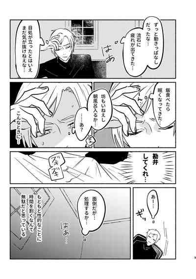 Yagate wa futari no yoru ni naru 9