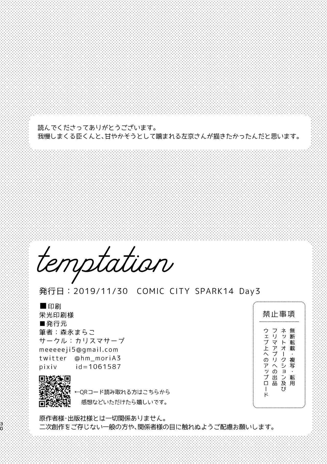 temptation 29