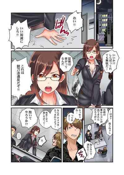 セックス漬けにしてやるよ～気丈な女刑事はヤクザに抱かれてメスになる 1-8合集 3